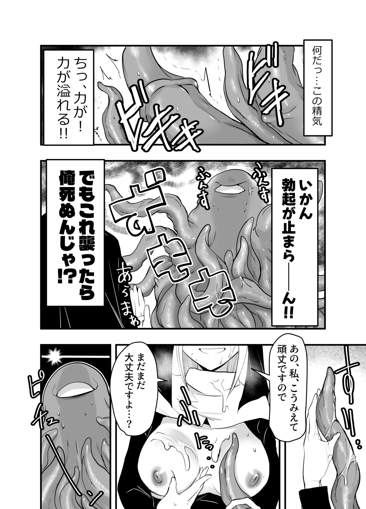シスターエルネと愛の神 Page.24
