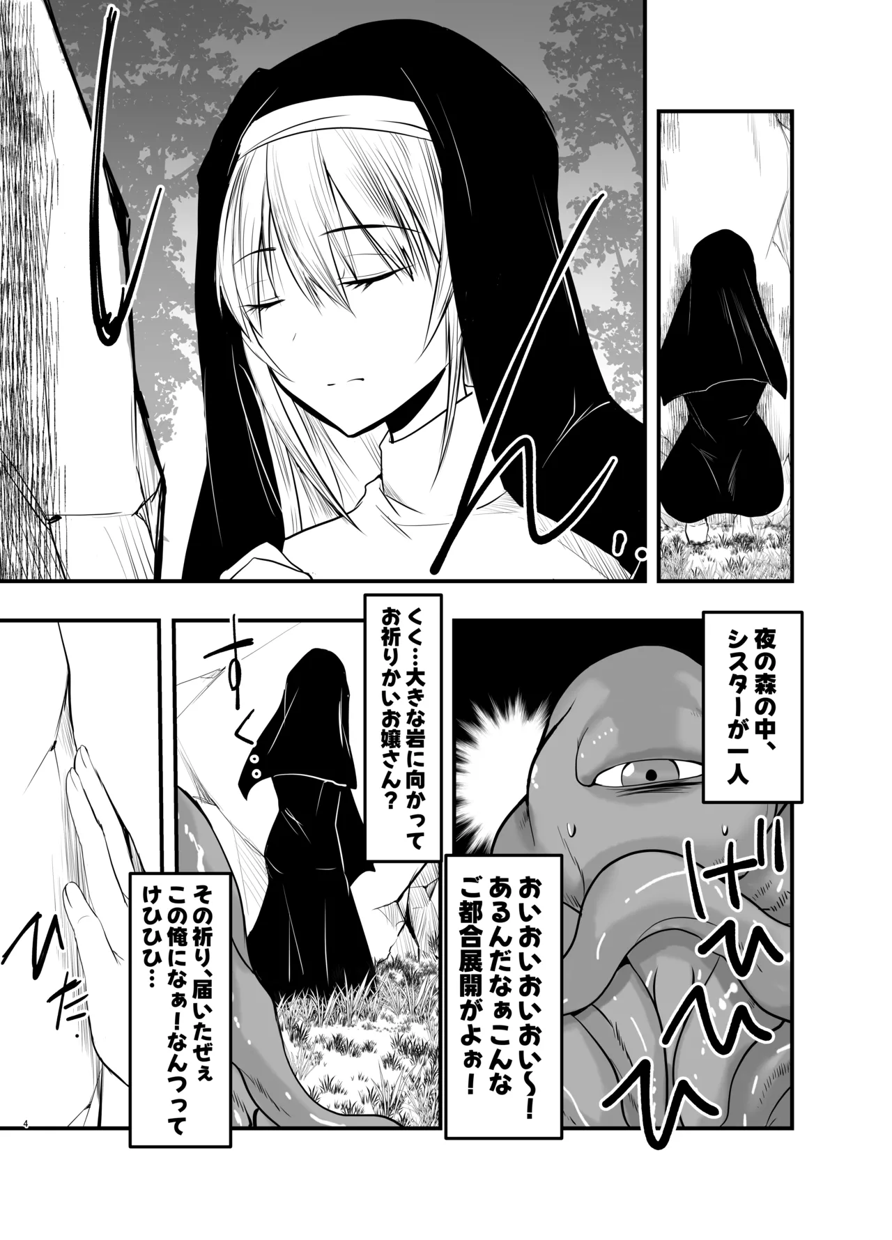 シスターエルネと愛の神 Page.3