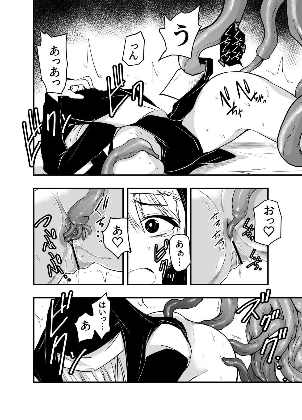 シスターエルネと愛の神 Page.30
