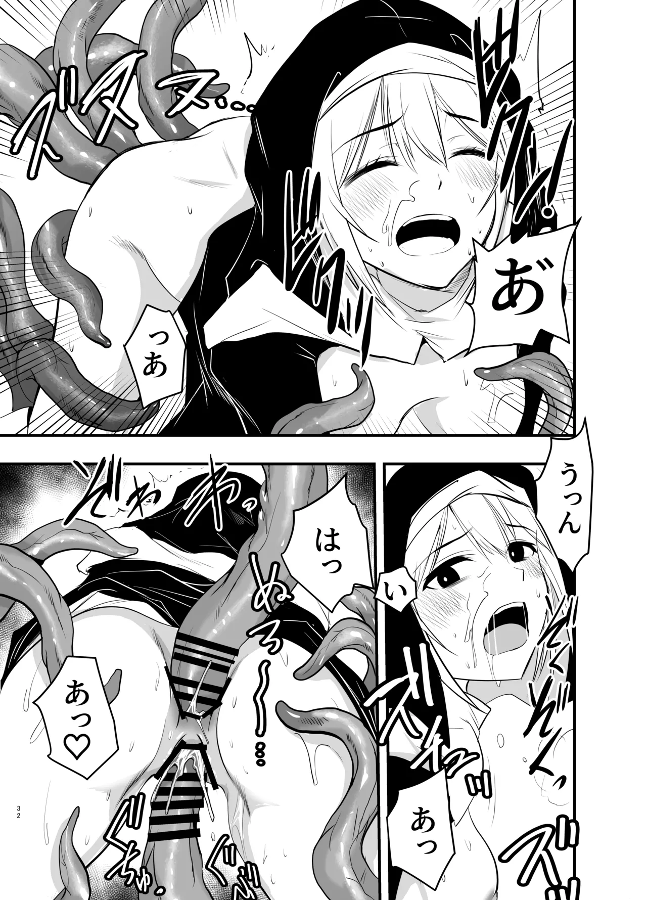 シスターエルネと愛の神 Page.31
