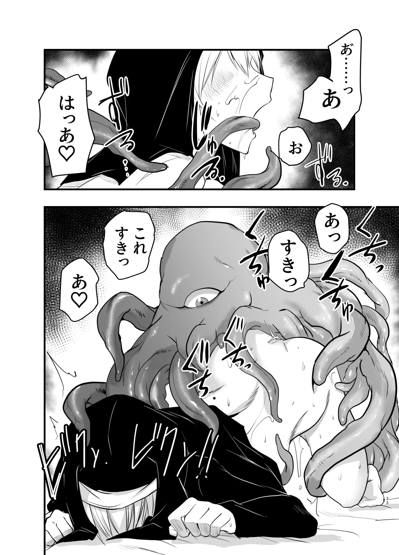 シスターエルネと愛の神 Page.32