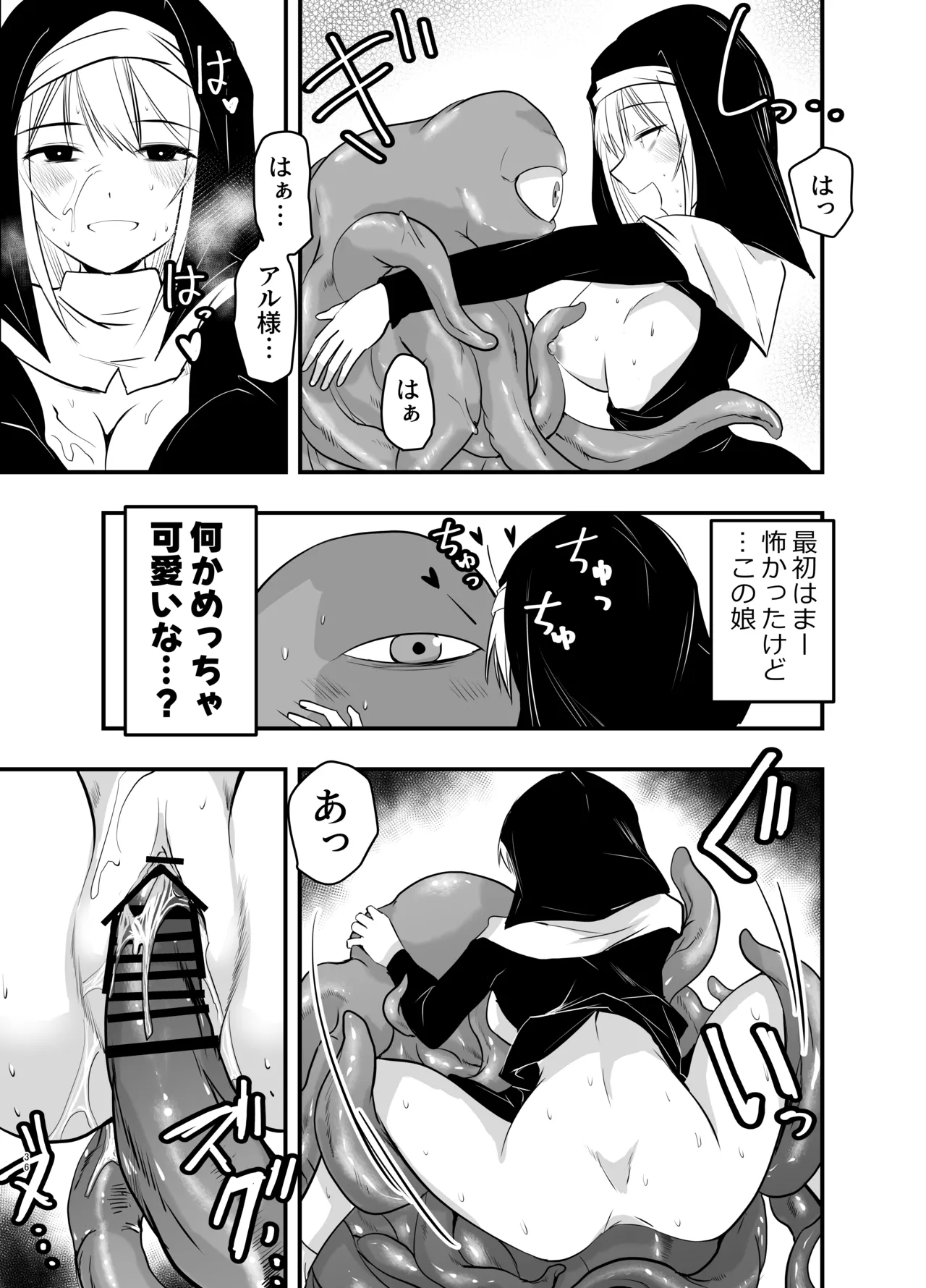 シスターエルネと愛の神 Page.35