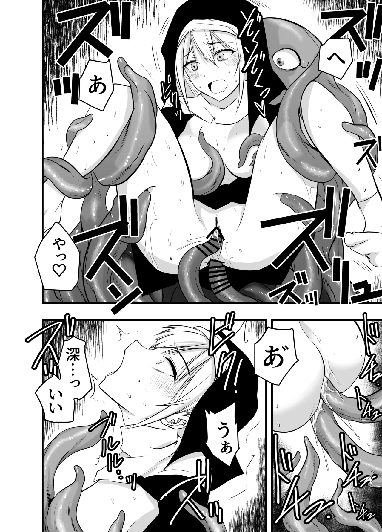 シスターエルネと愛の神 Page.36