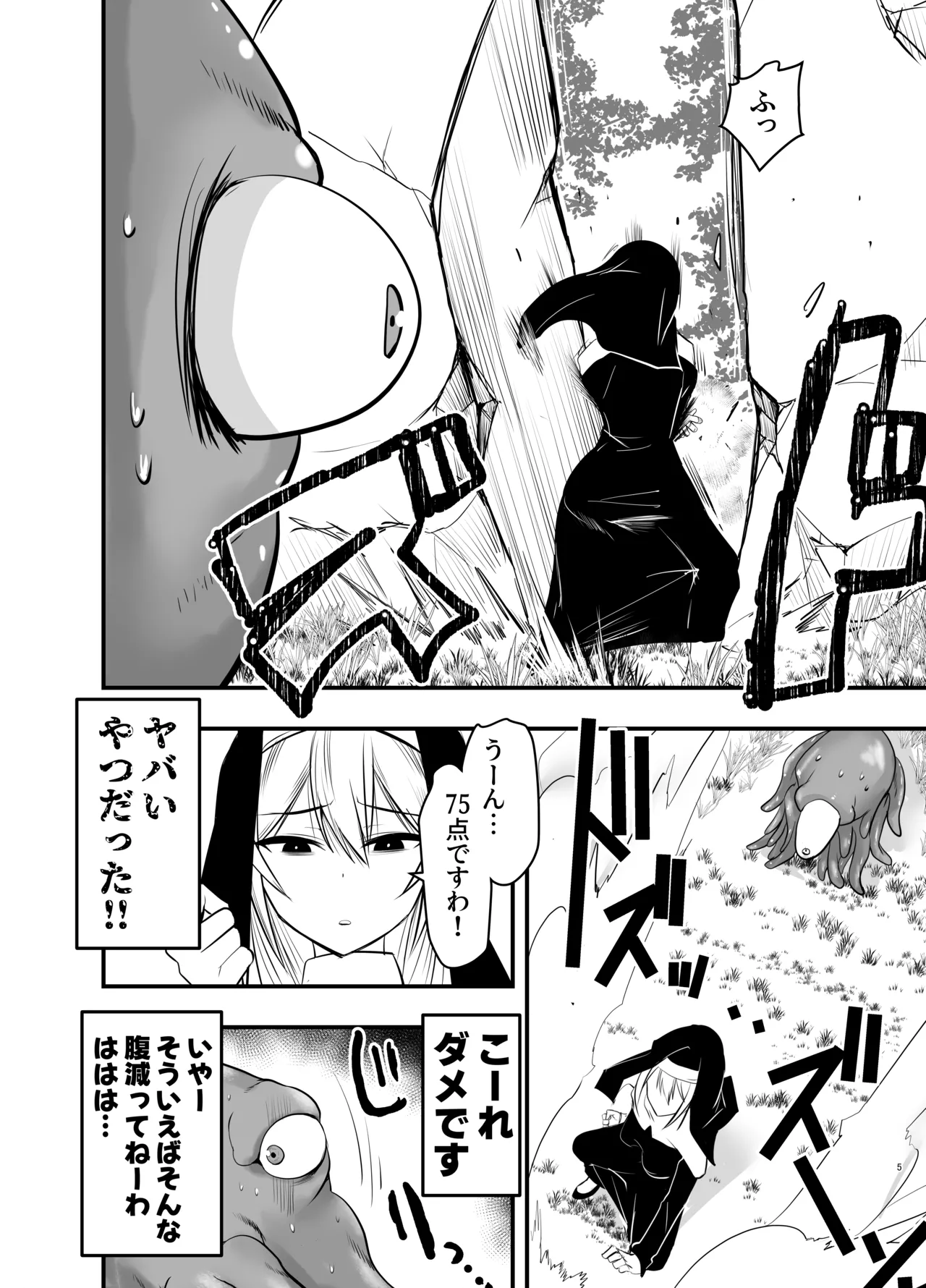 シスターエルネと愛の神 Page.4