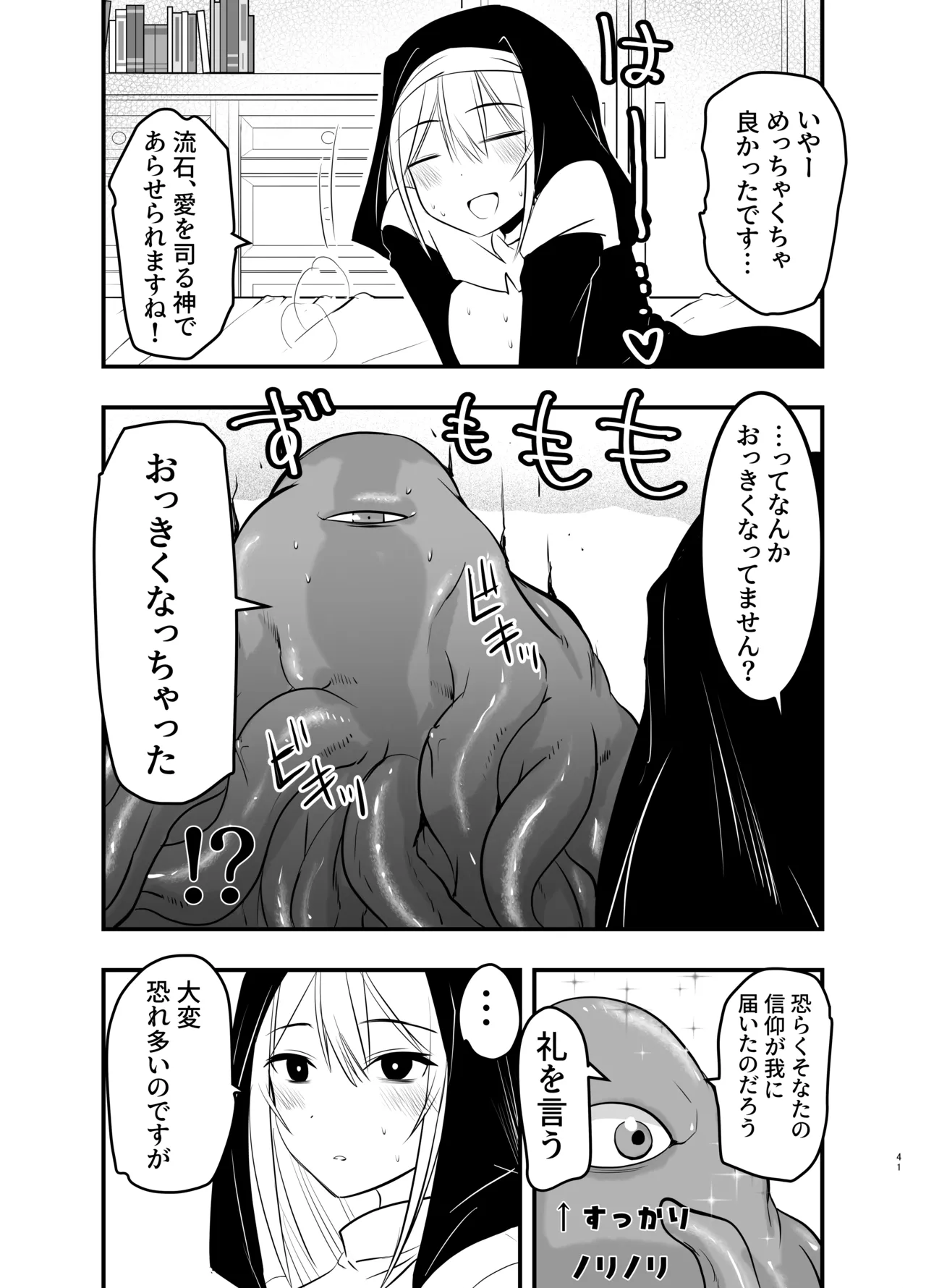 シスターエルネと愛の神 Page.40