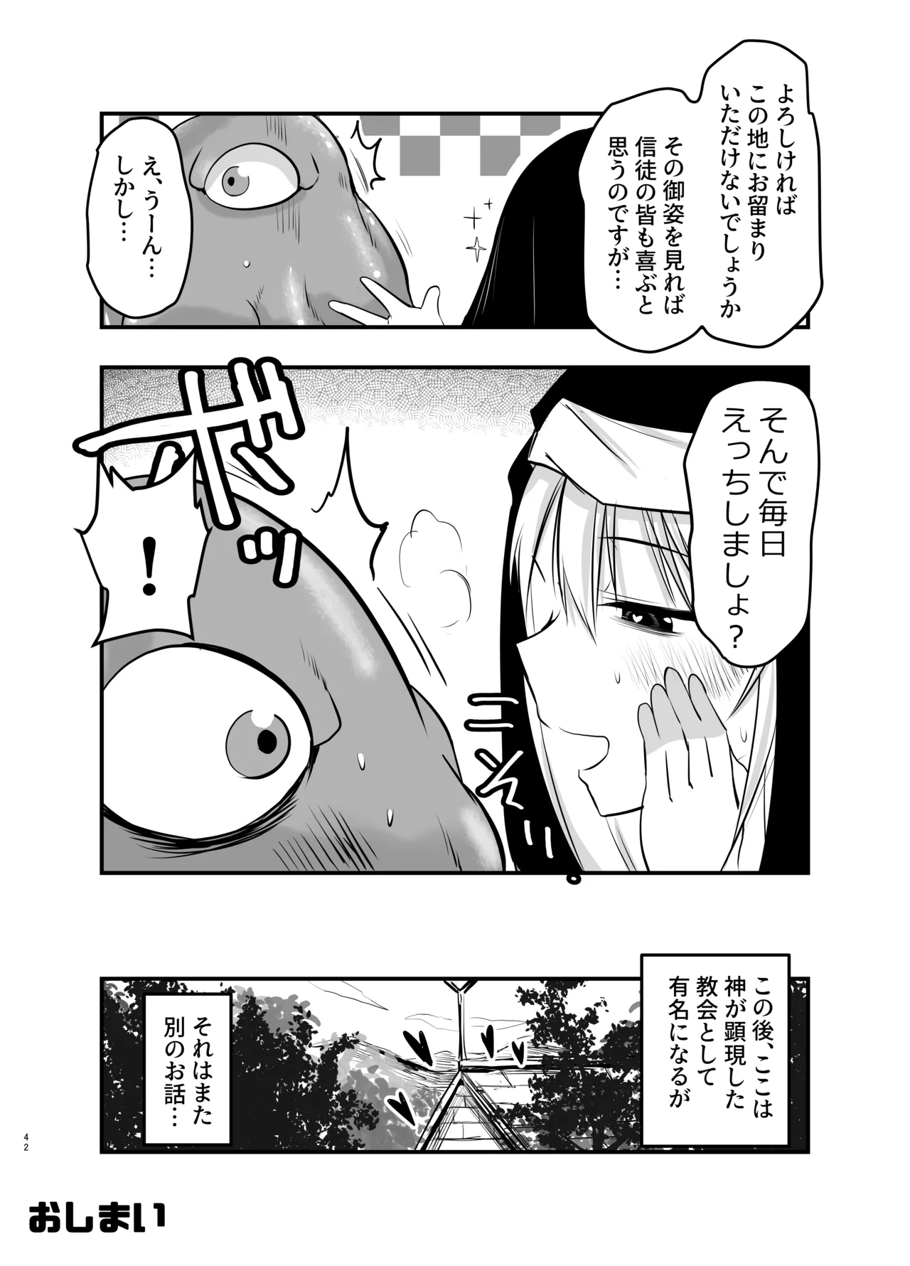 シスターエルネと愛の神 Page.41
