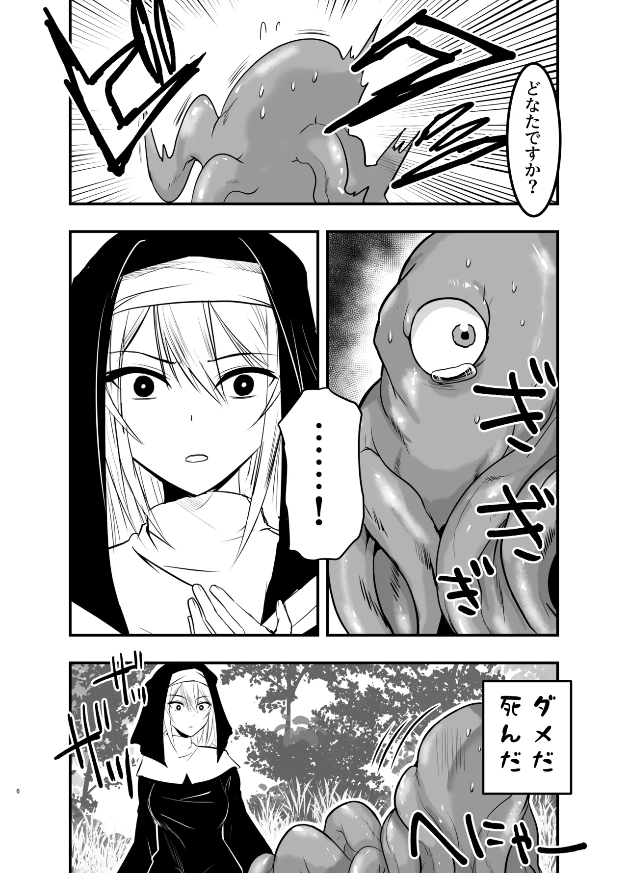 シスターエルネと愛の神 Page.5