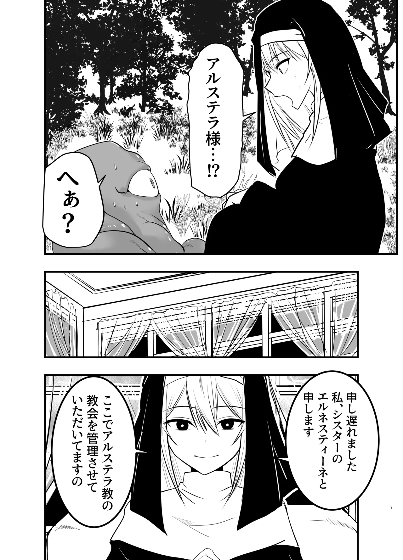 シスターエルネと愛の神 Page.6