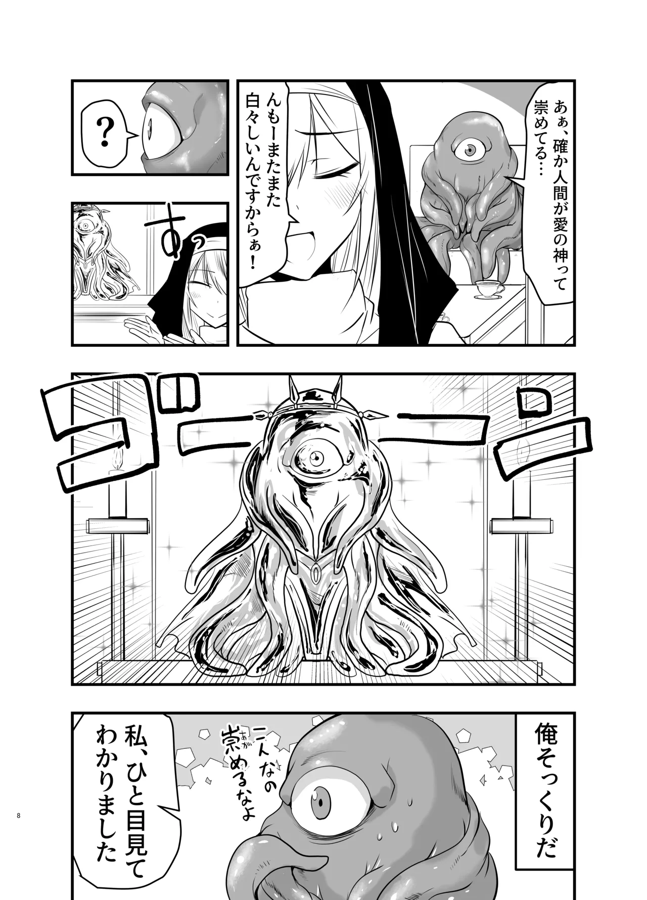 シスターエルネと愛の神 Page.7