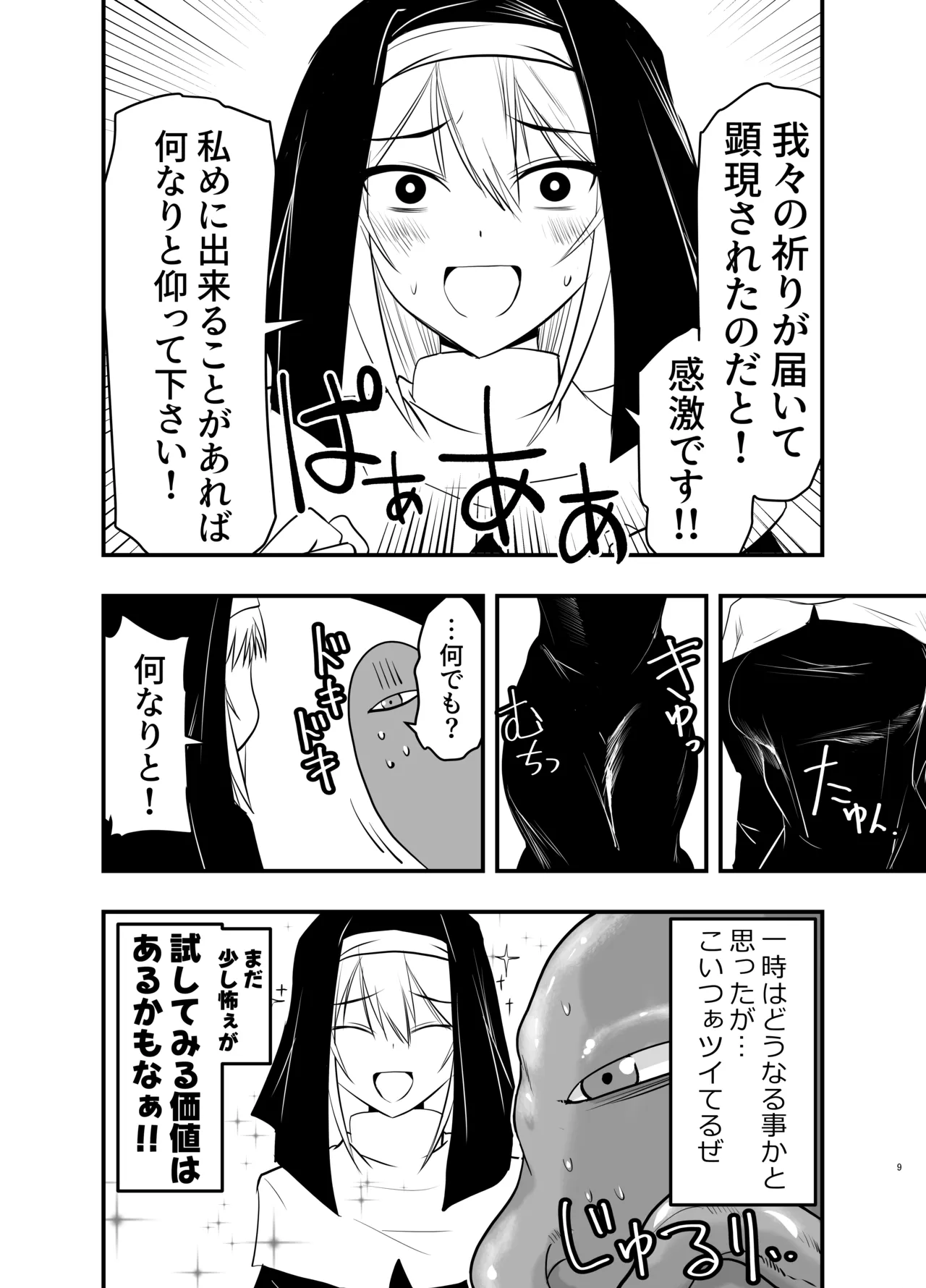 シスターエルネと愛の神 Page.8