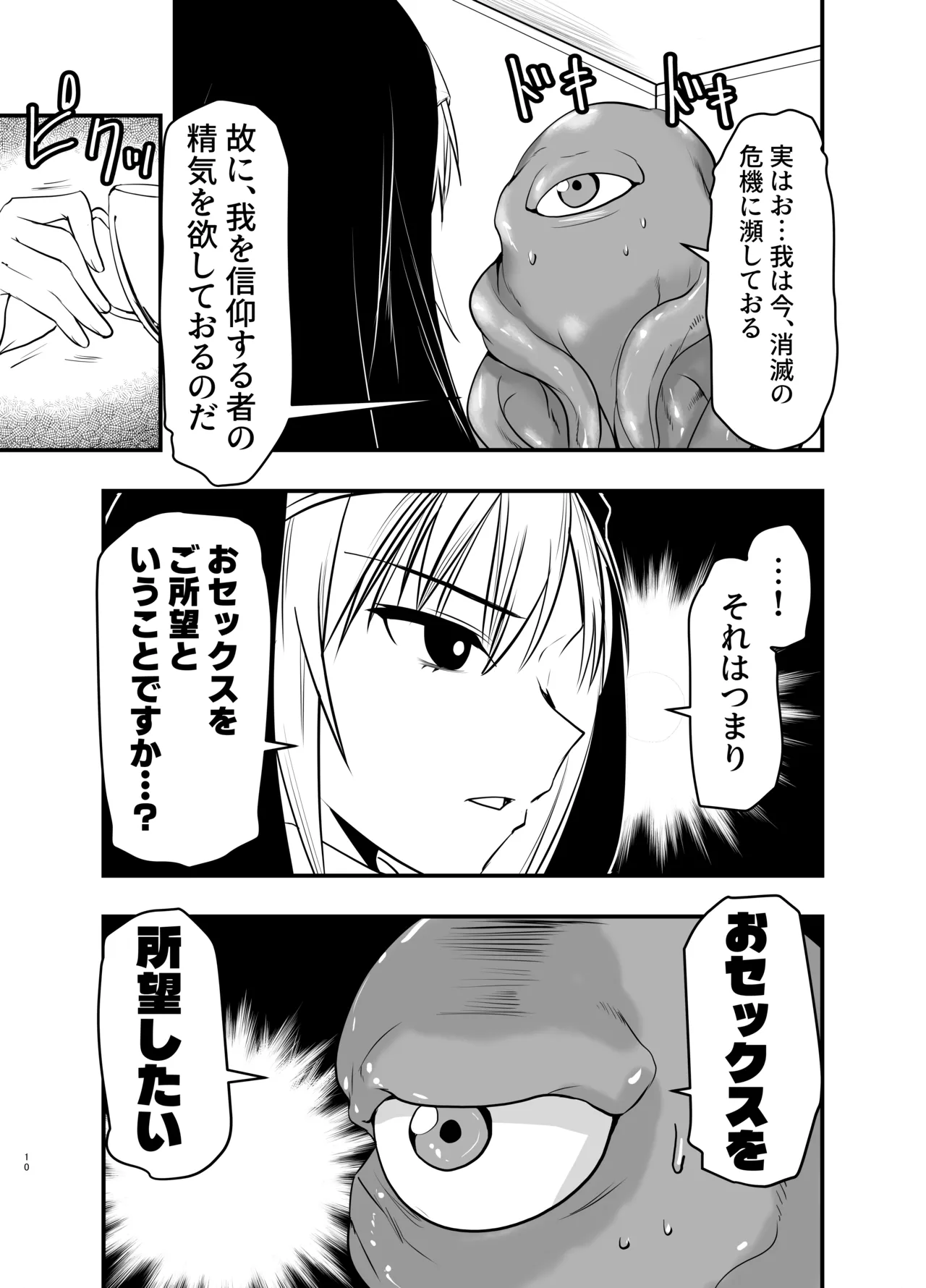 シスターエルネと愛の神 Page.9