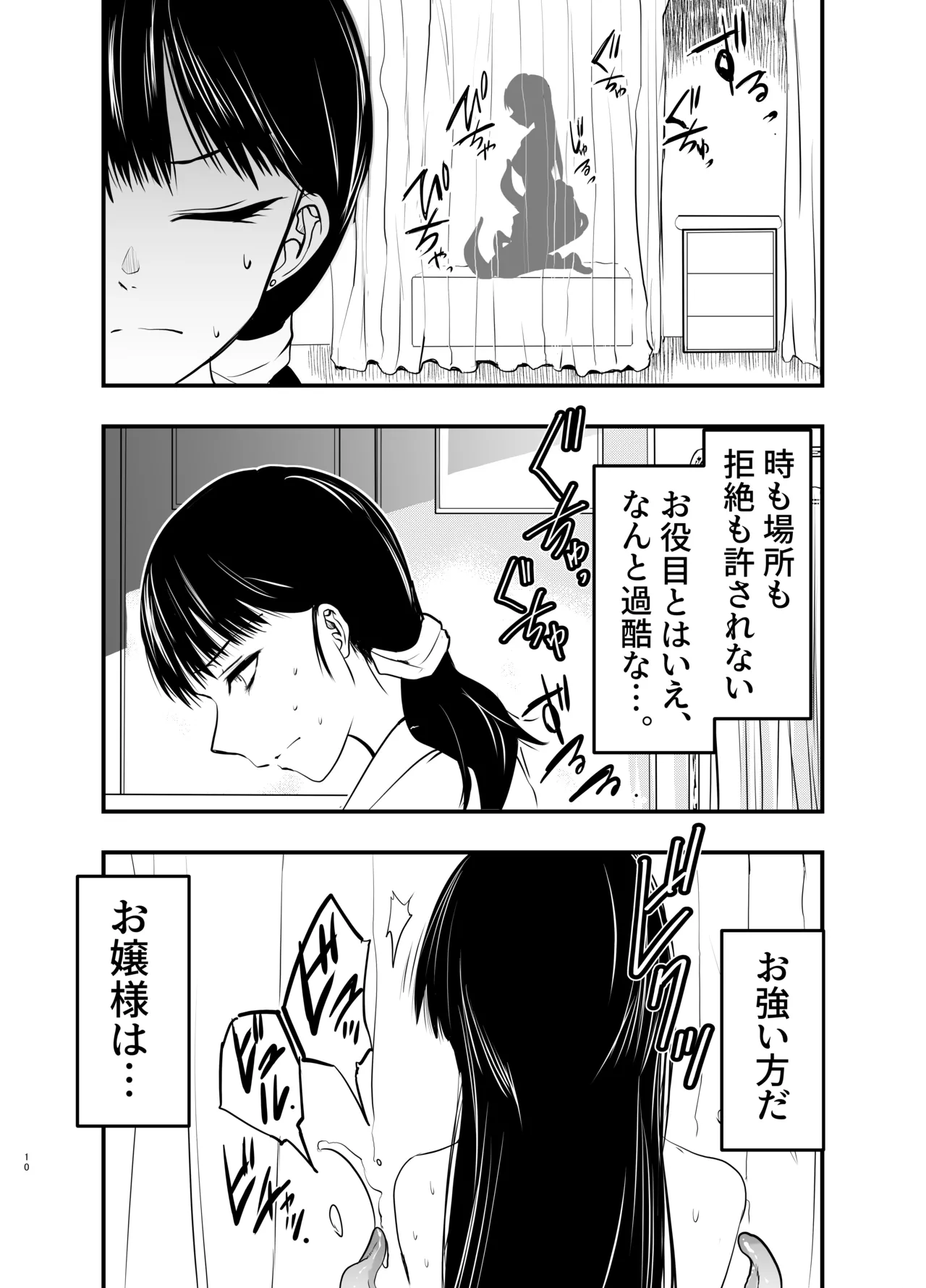 影蟲さま Page.10