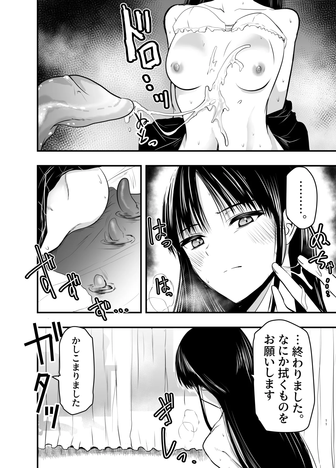 影蟲さま Page.11