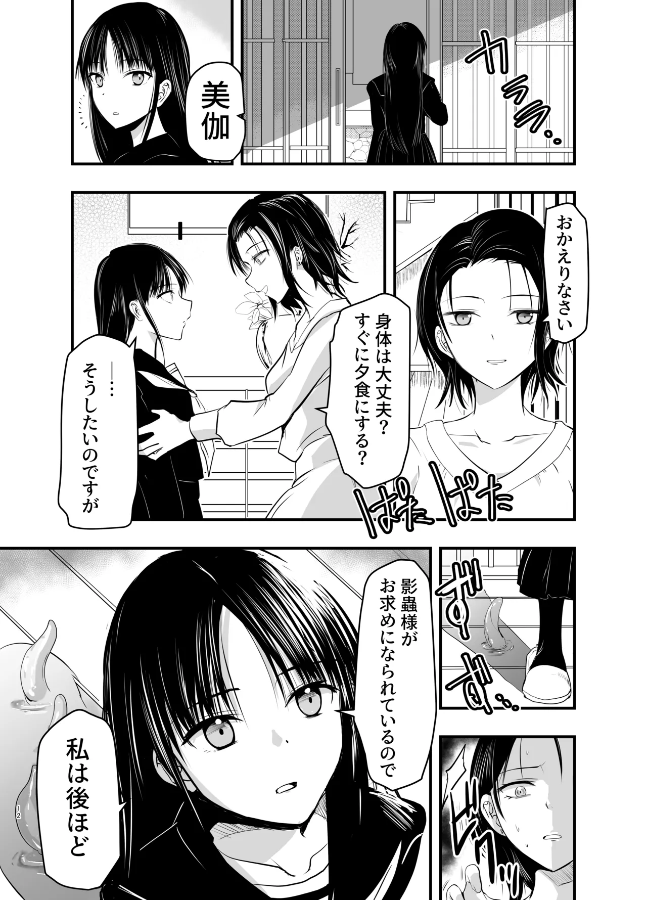 影蟲さま Page.12