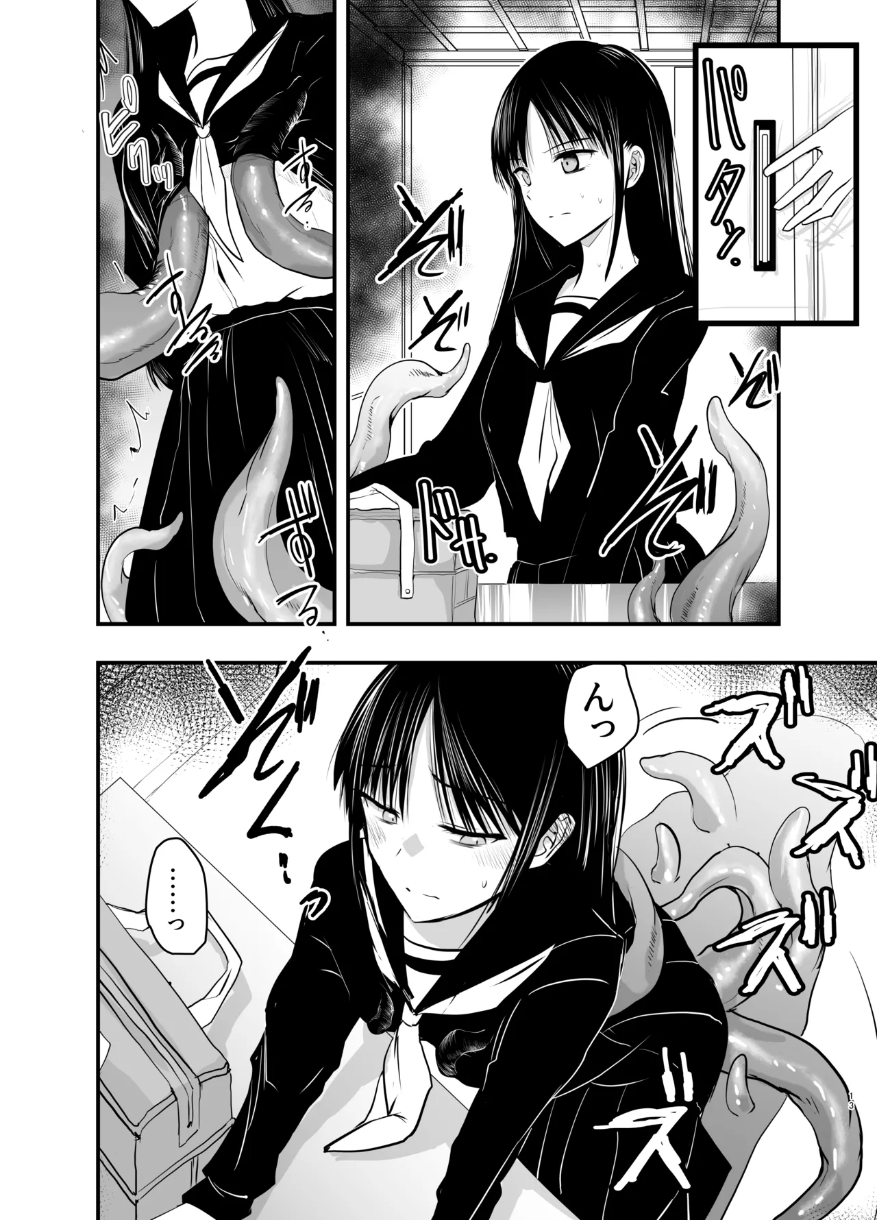 影蟲さま Page.13