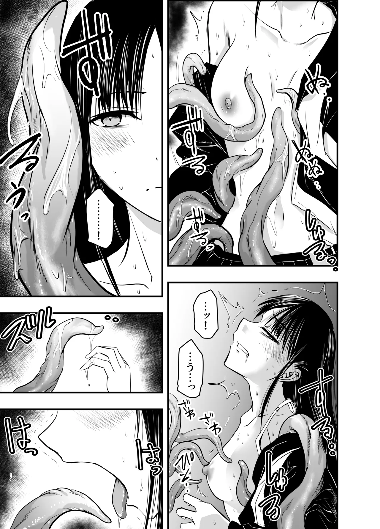 影蟲さま Page.14