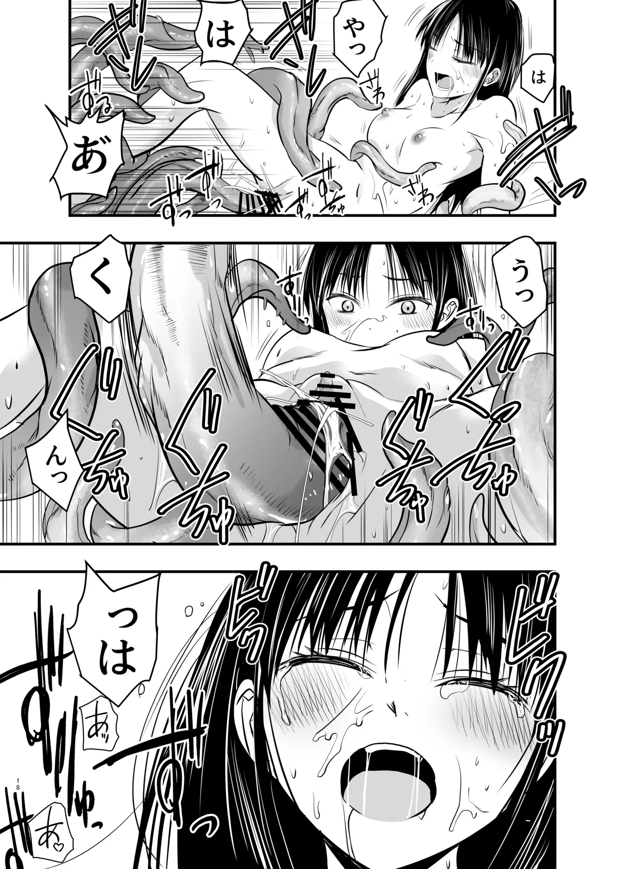 影蟲さま Page.18