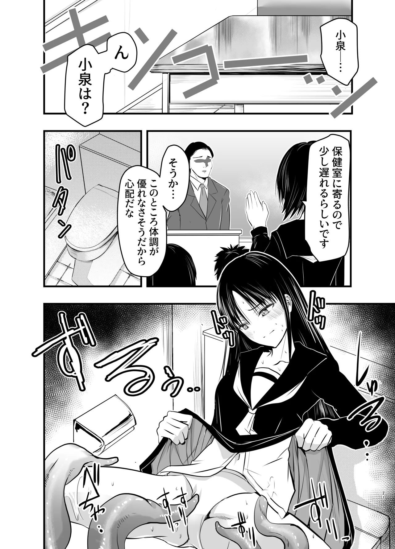 影蟲さま Page.21