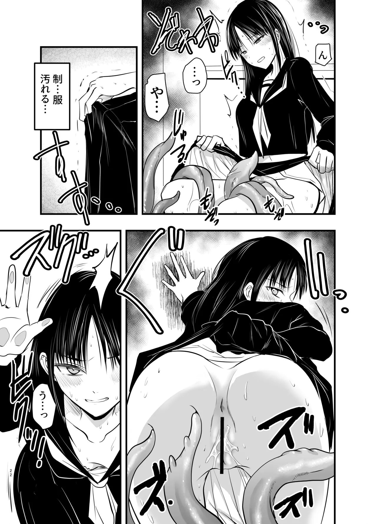 影蟲さま Page.22