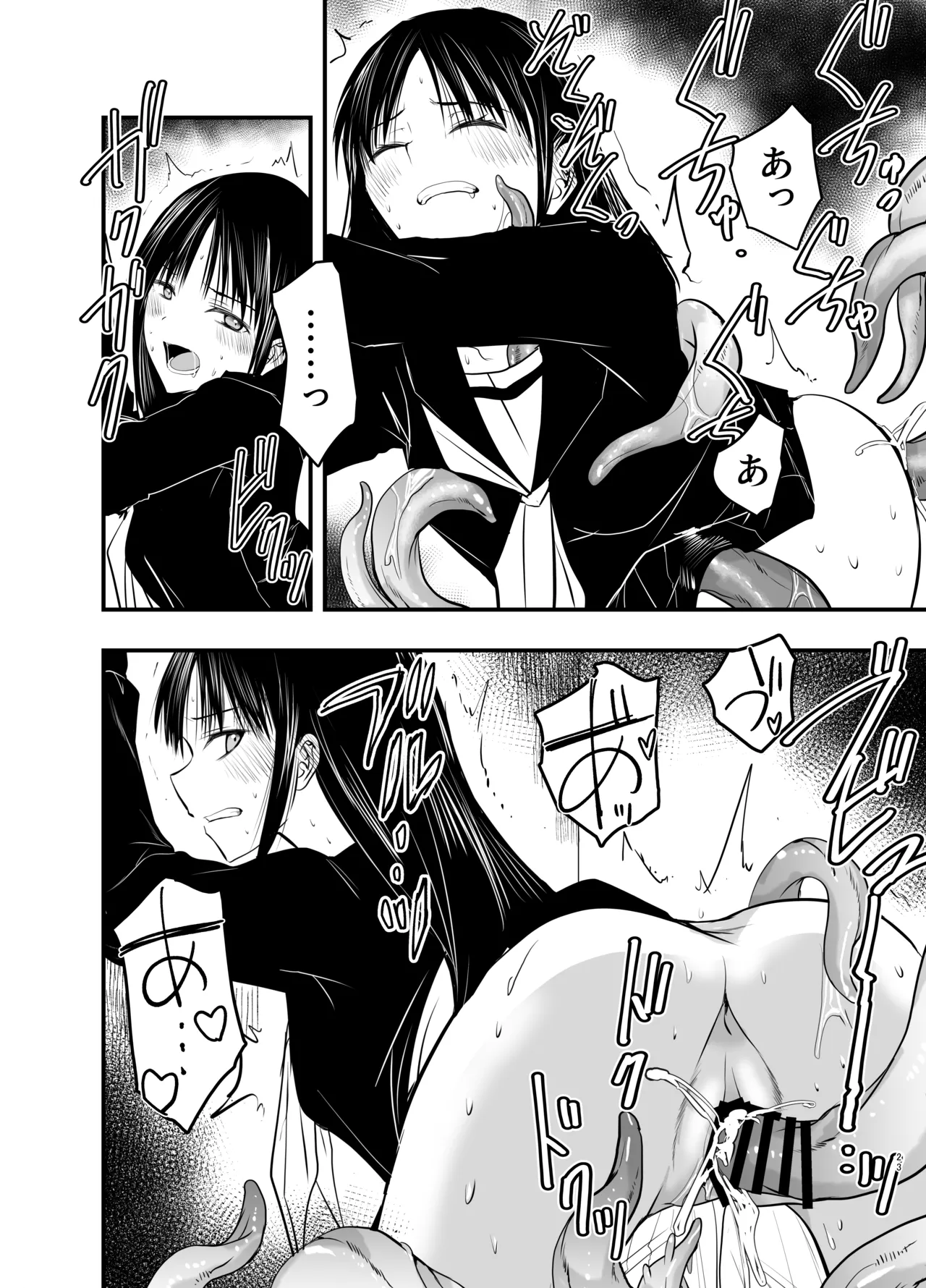 影蟲さま Page.23