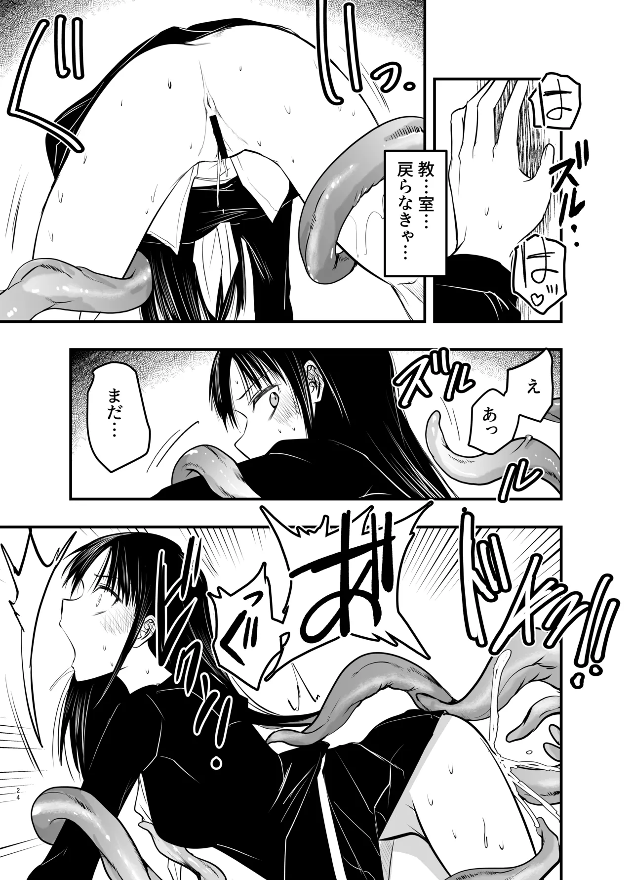影蟲さま Page.24