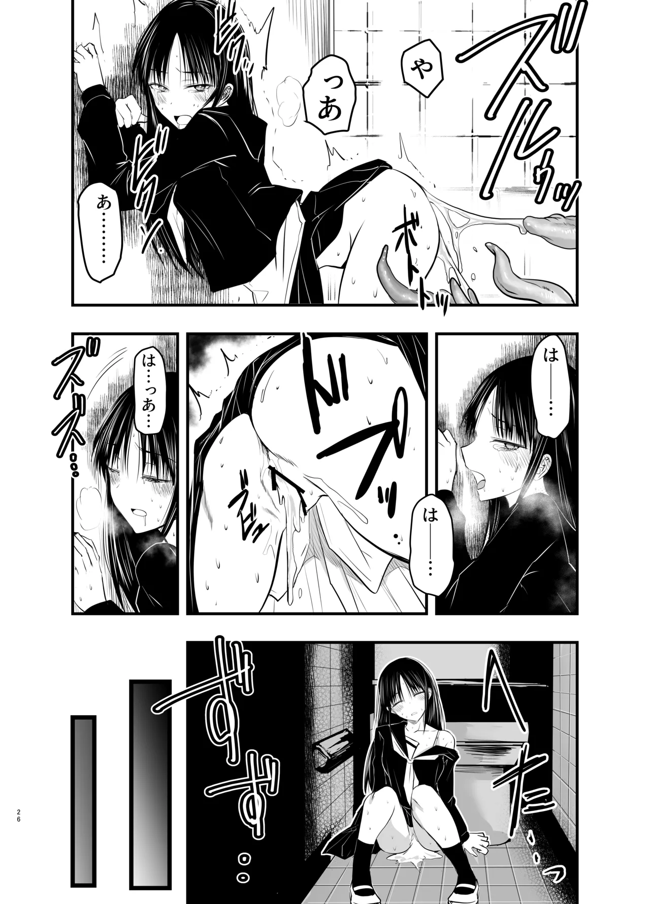 影蟲さま Page.26