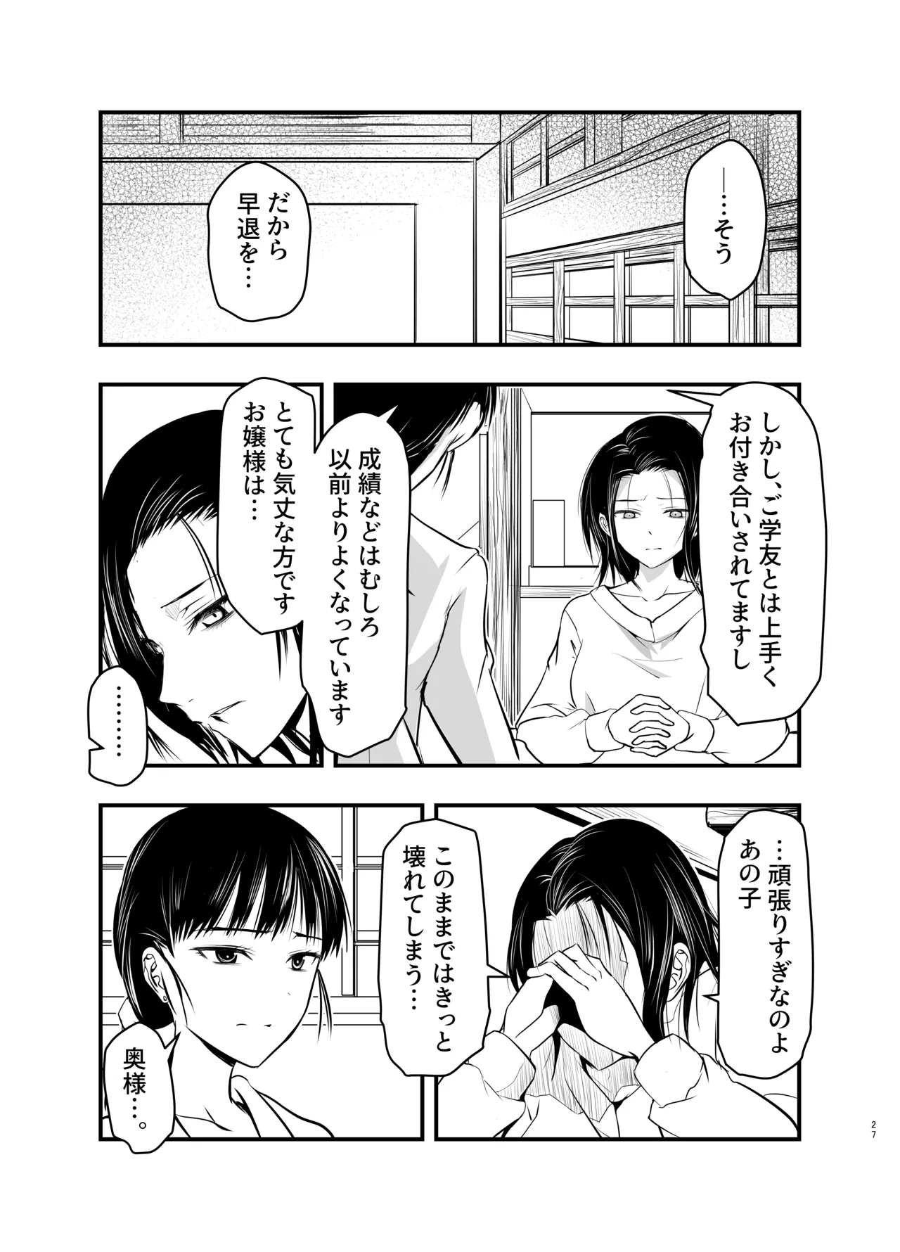 影蟲さま Page.27
