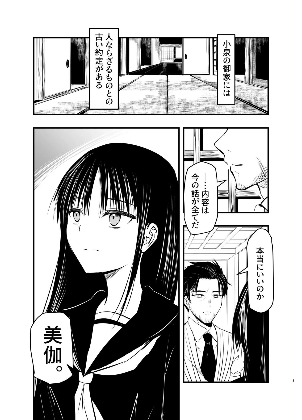 影蟲さま Page.3