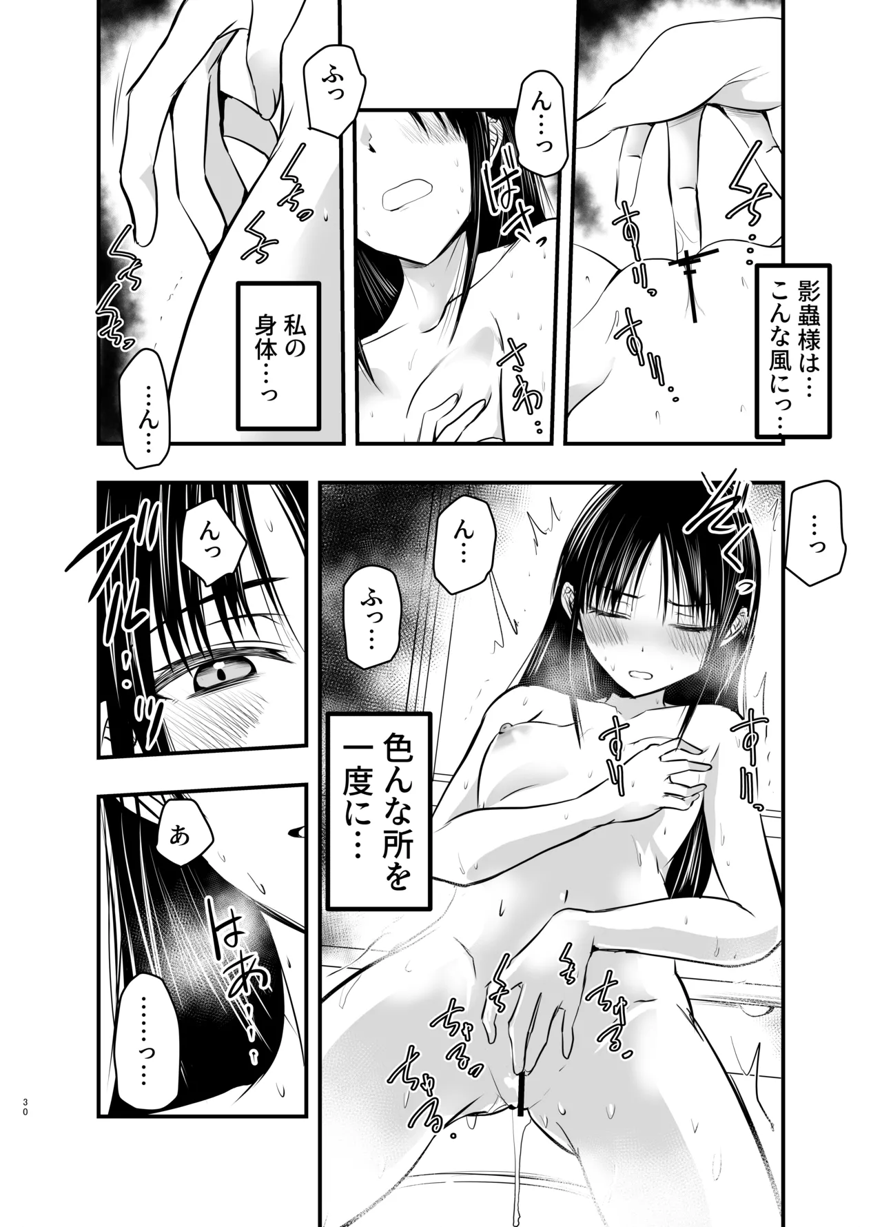 影蟲さま Page.30