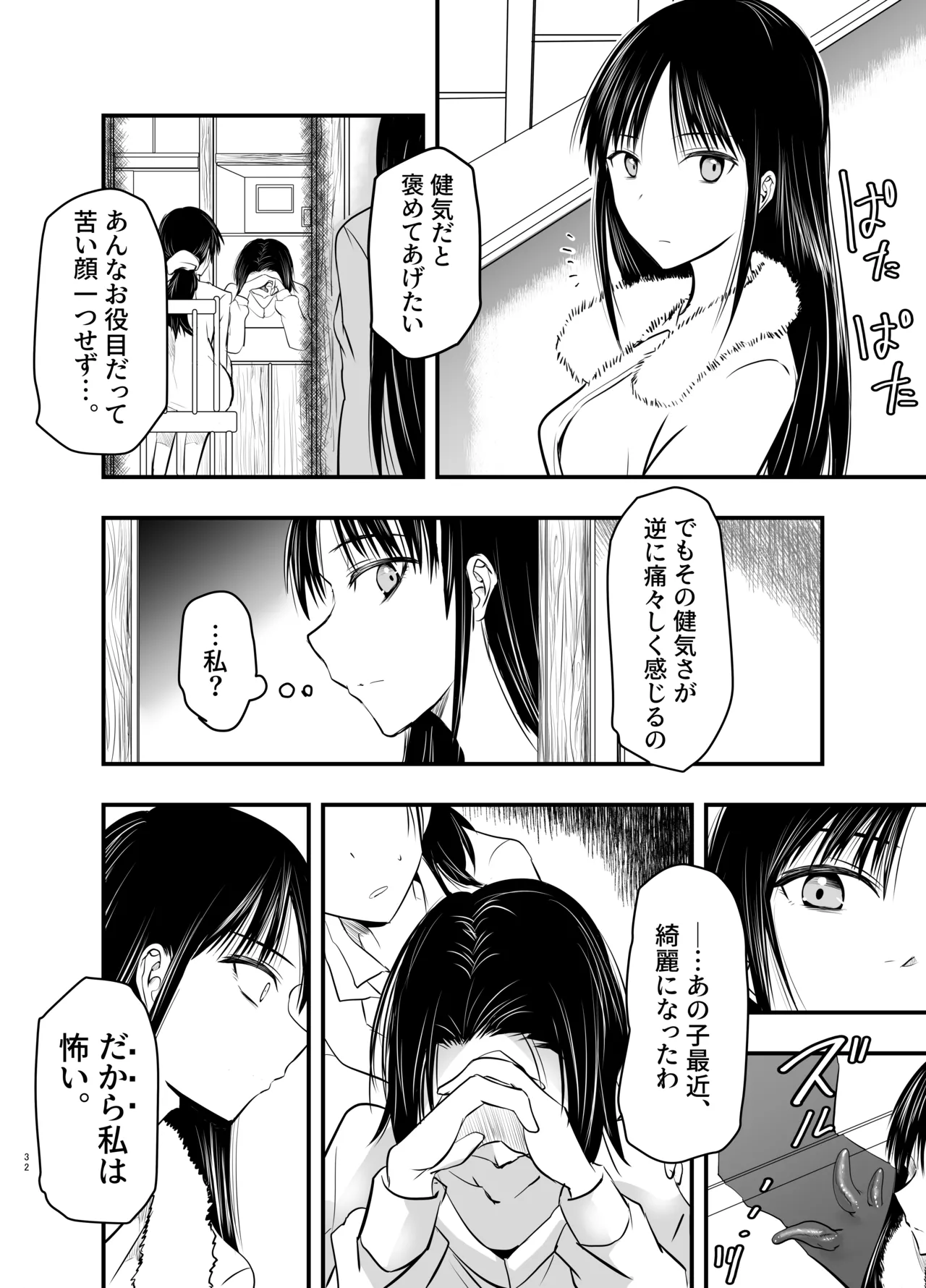影蟲さま Page.32