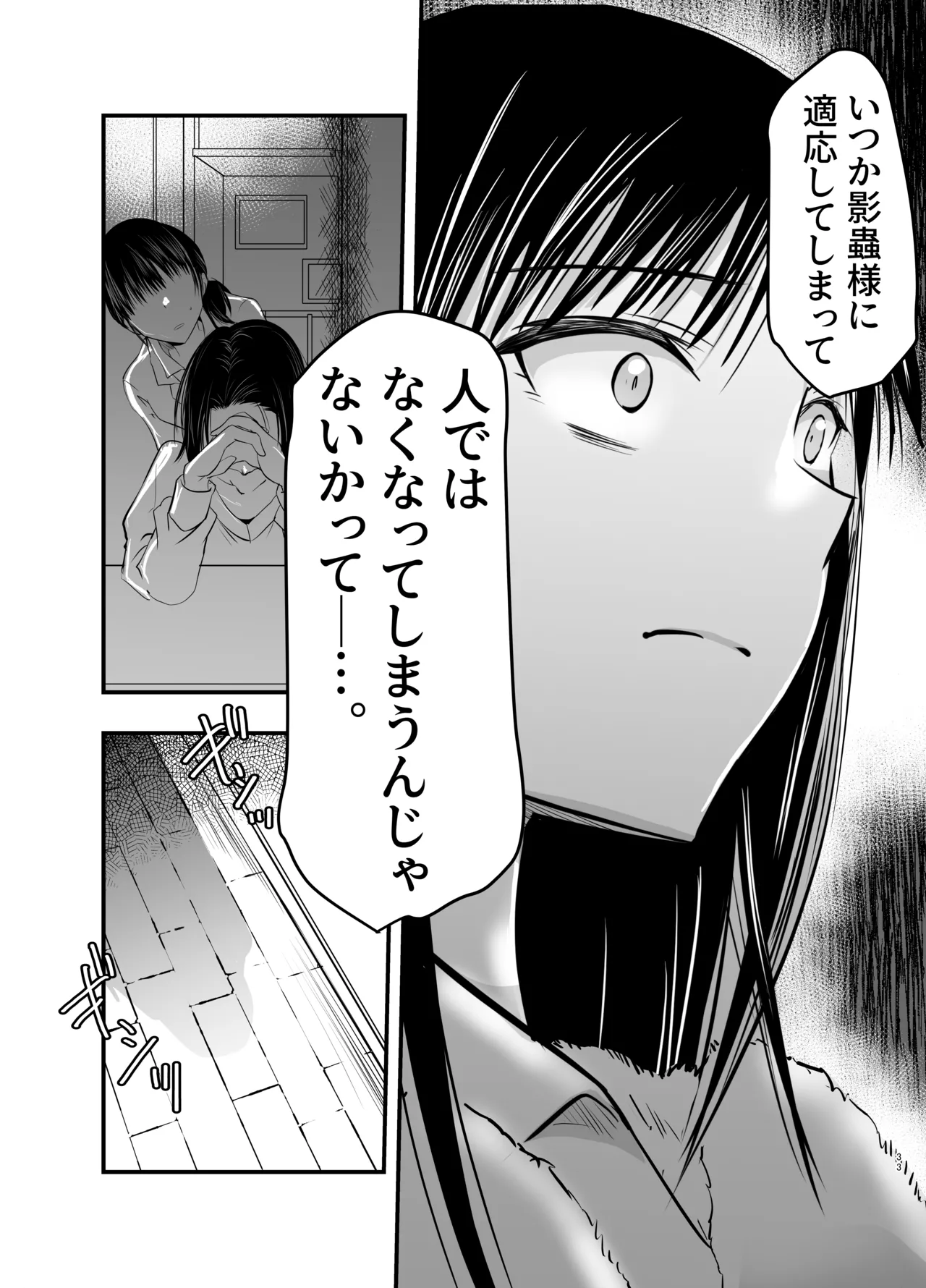 影蟲さま Page.33