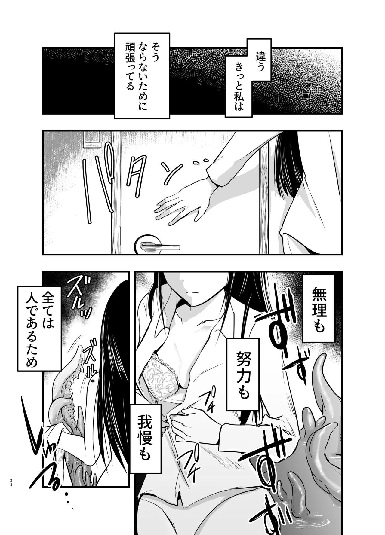 影蟲さま Page.34