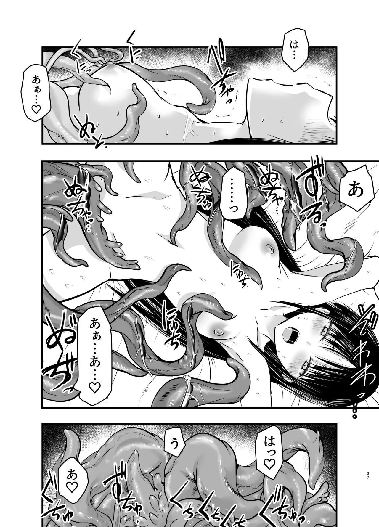 影蟲さま Page.37