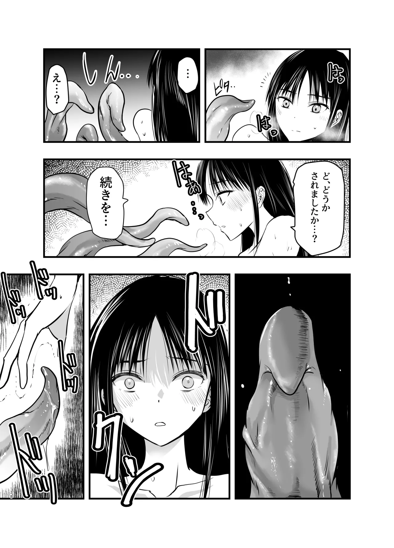 影蟲さま Page.38