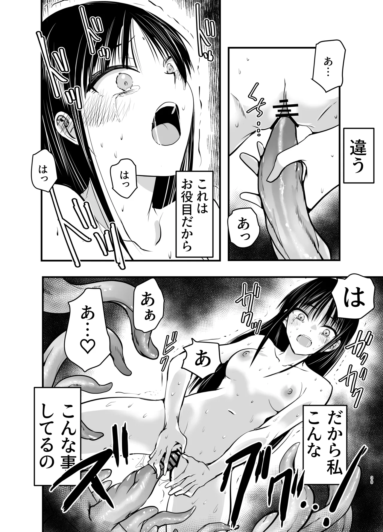 影蟲さま Page.39