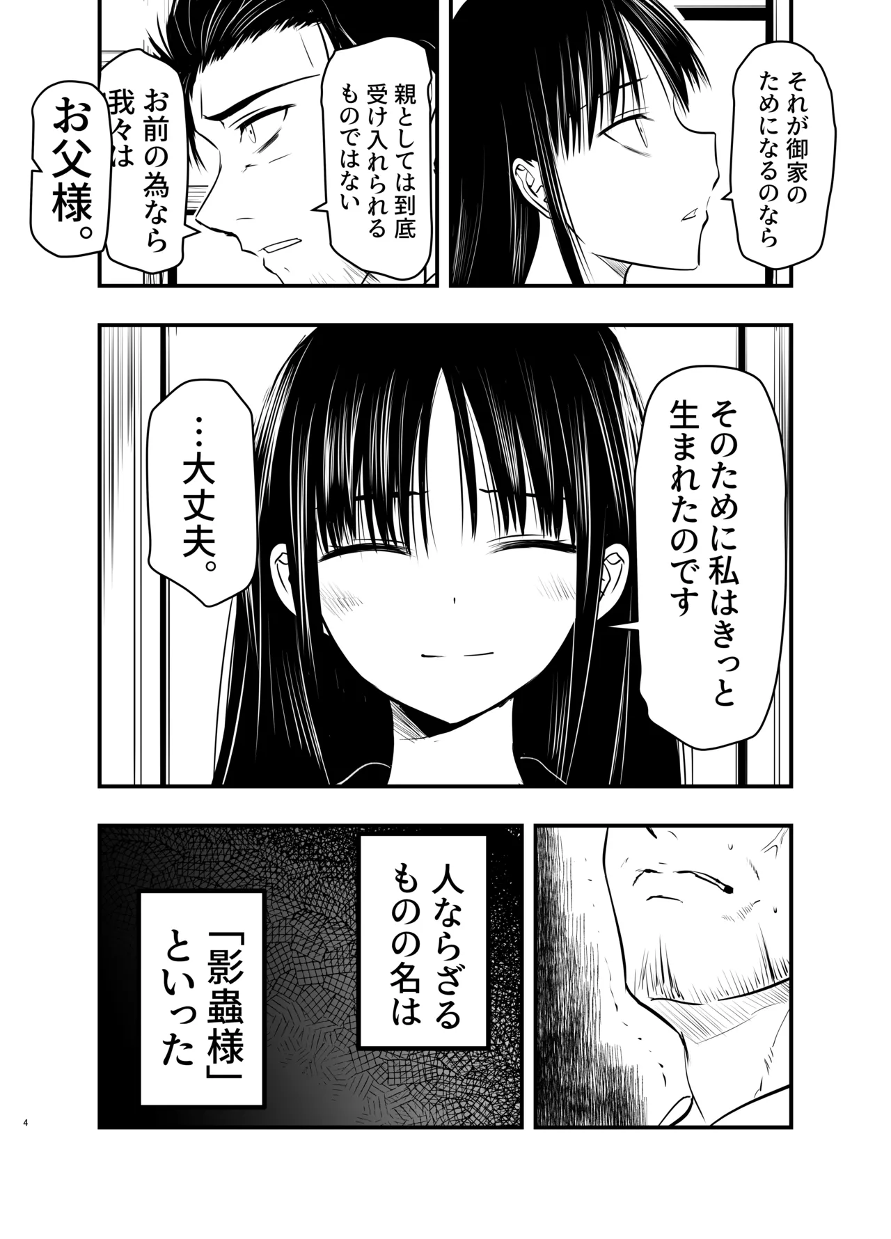 影蟲さま Page.4