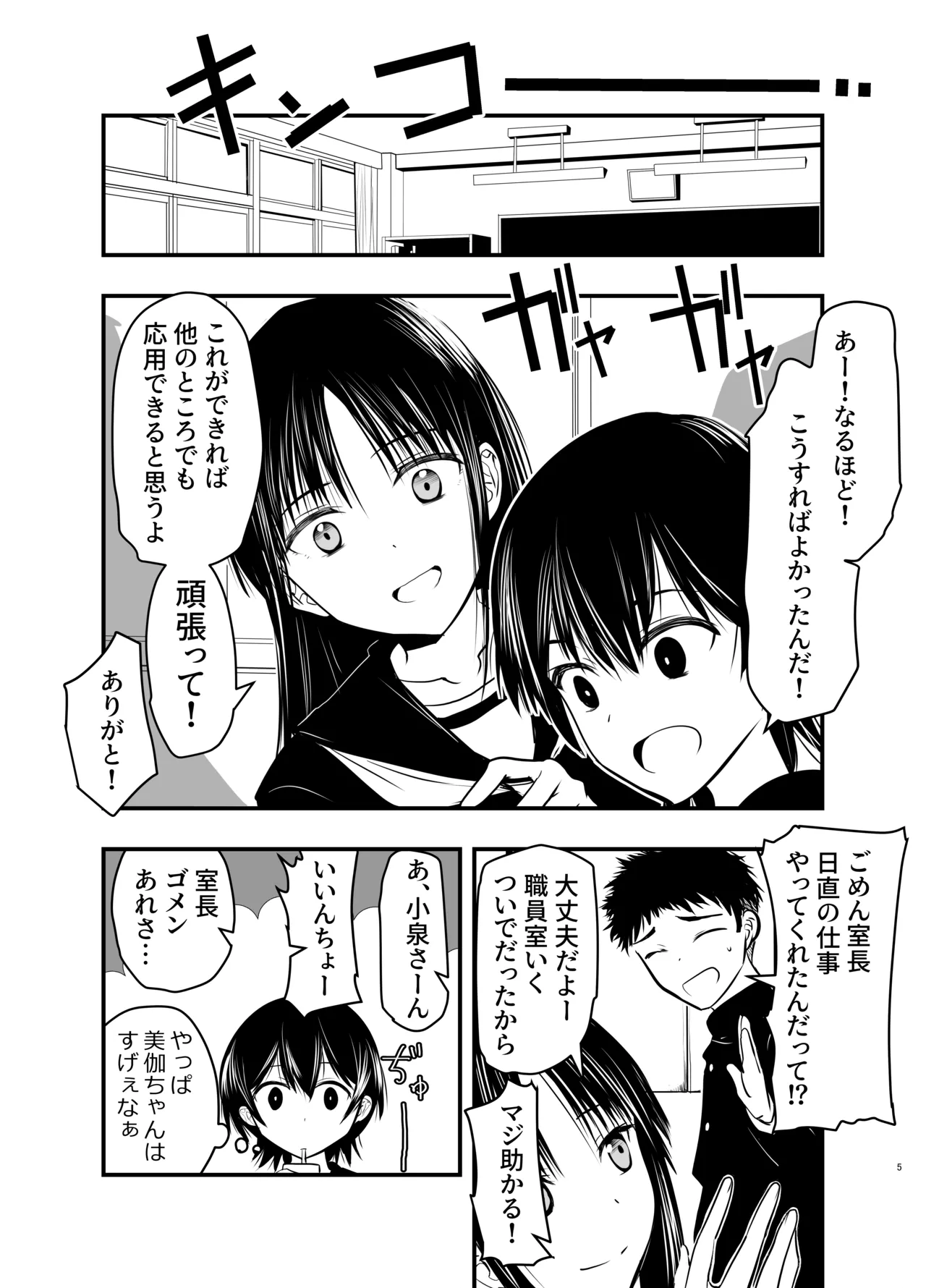 影蟲さま Page.5