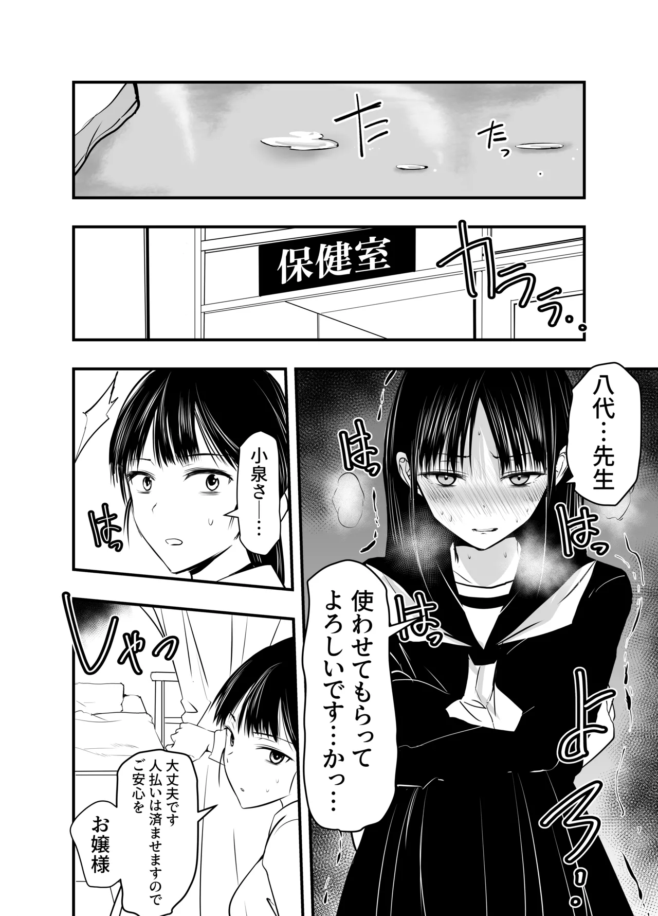 影蟲さま Page.7