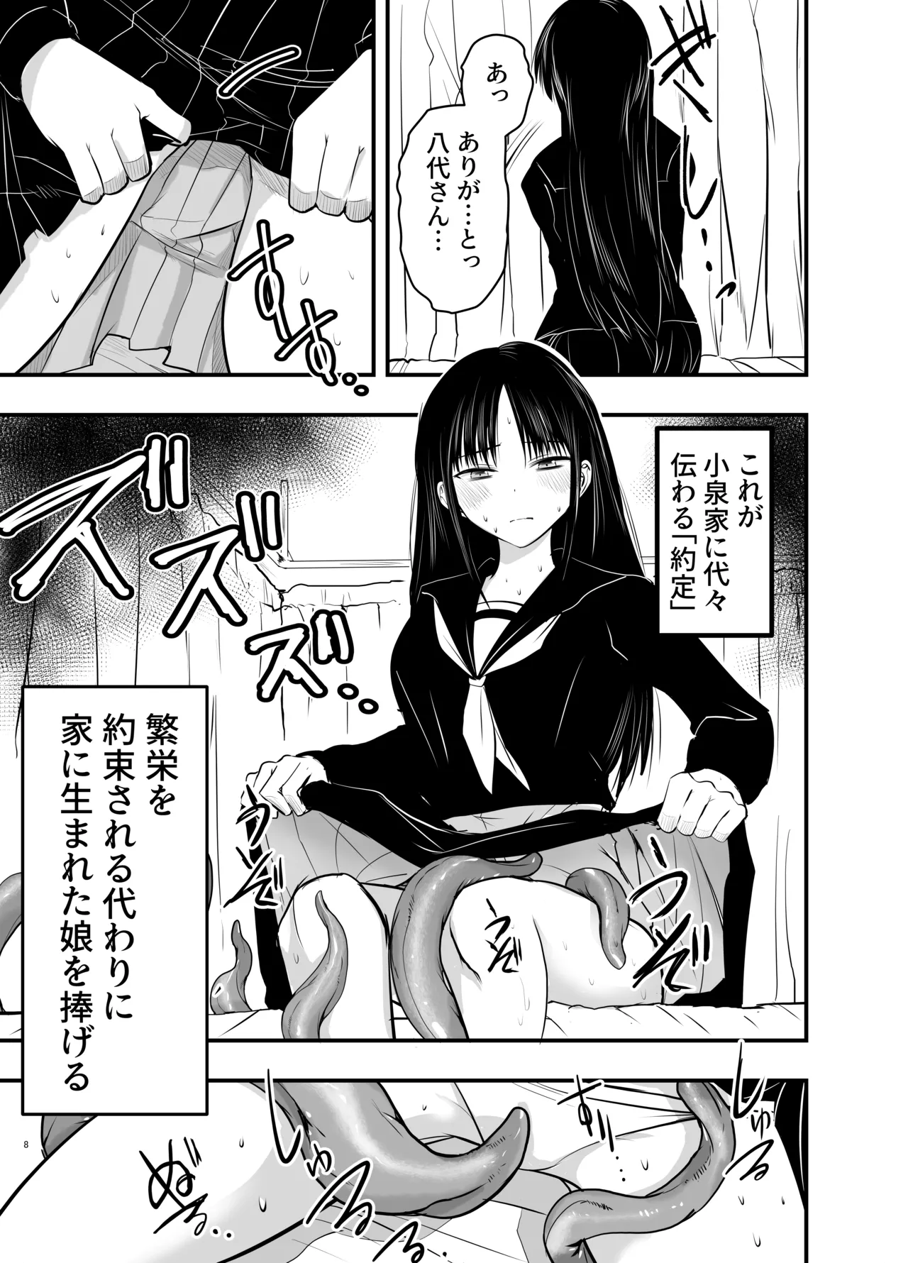 影蟲さま Page.8