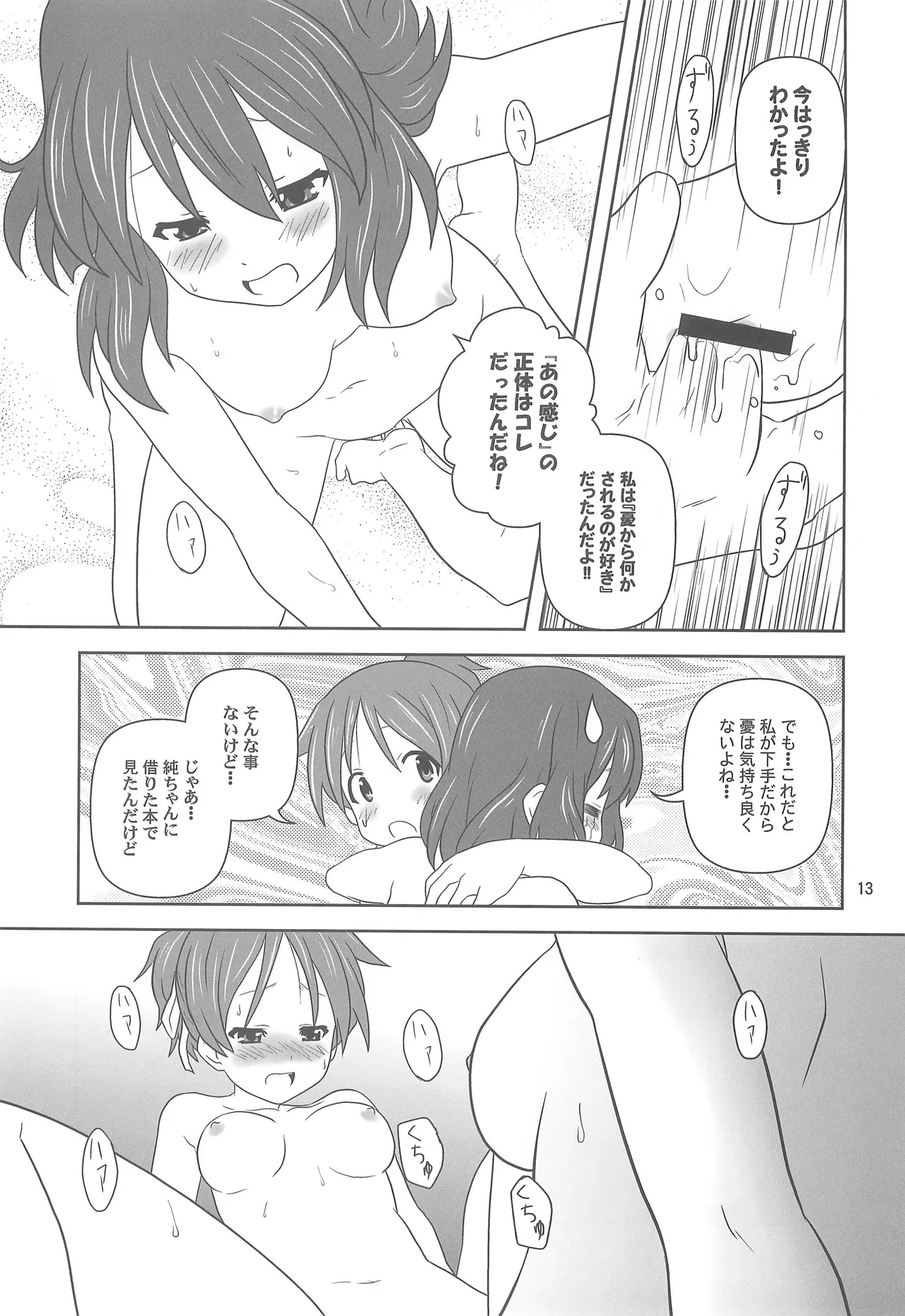 お姉ちゃん アブナイよ? Page.12