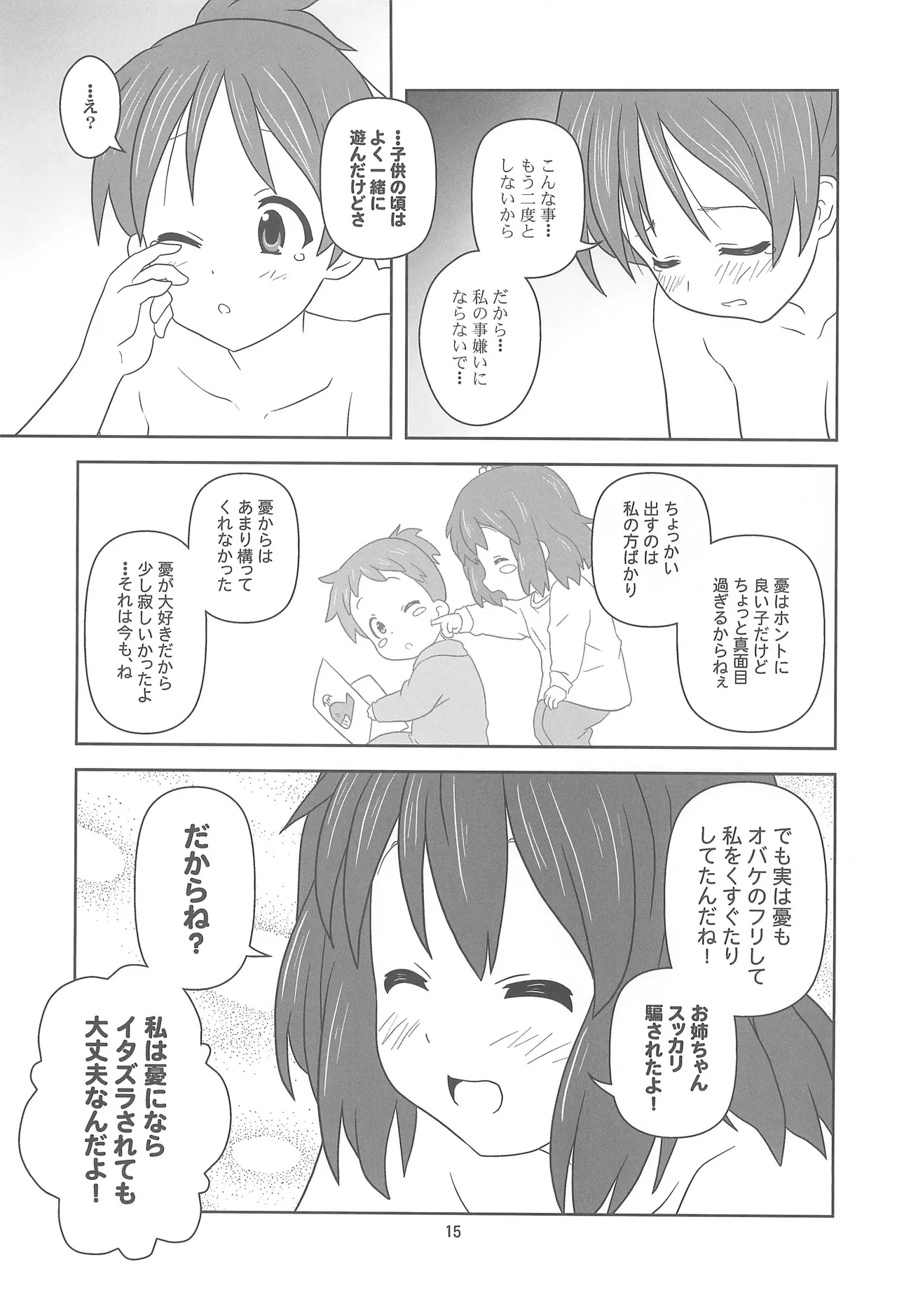 お姉ちゃん アブナイよ? Page.14