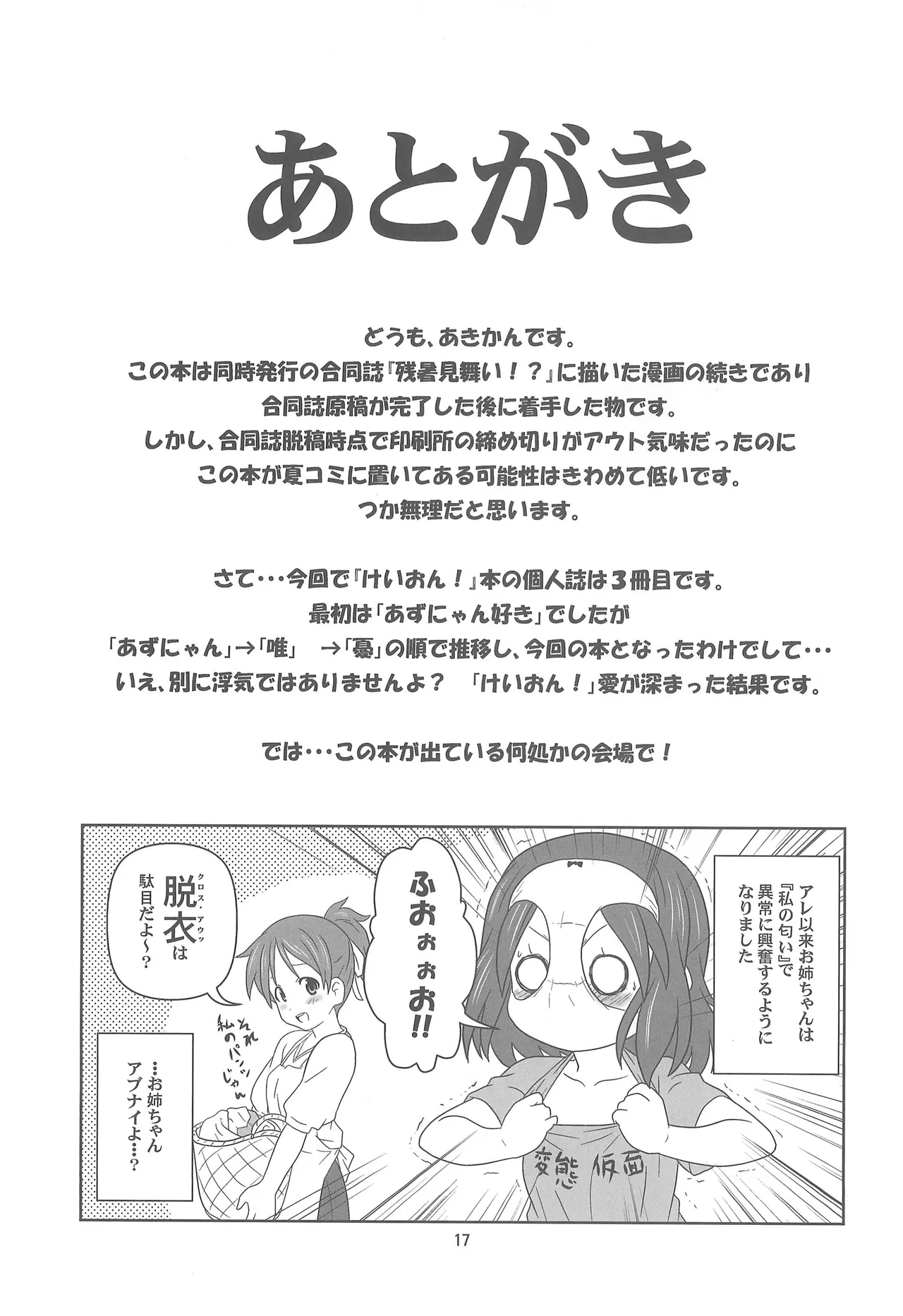 お姉ちゃん アブナイよ? Page.16