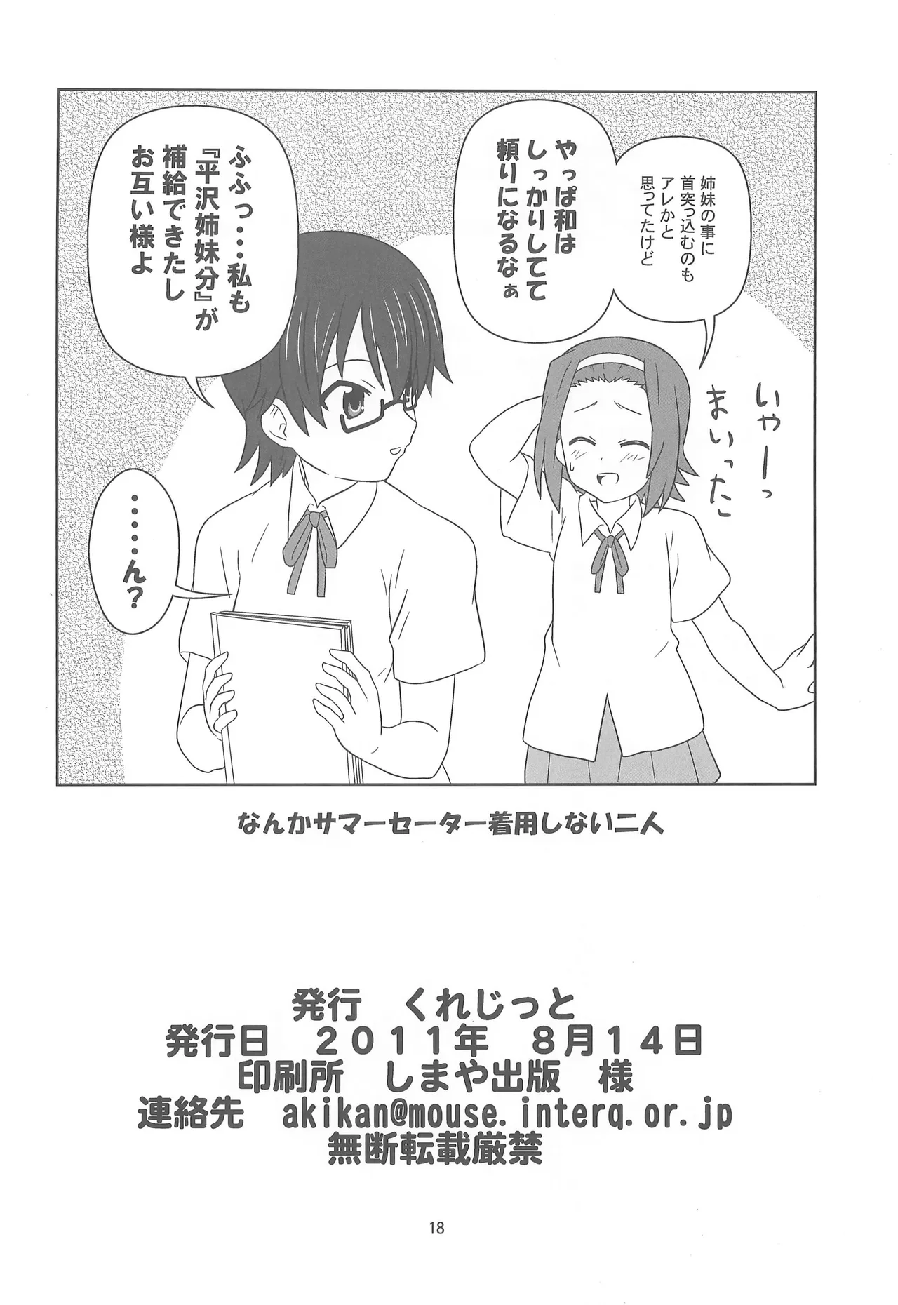 お姉ちゃん アブナイよ? Page.17