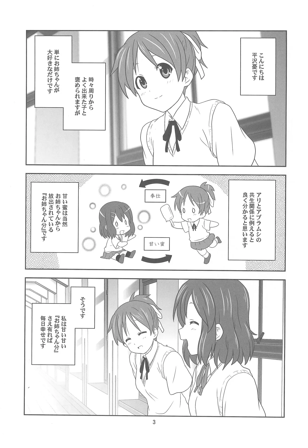 お姉ちゃん アブナイよ? Page.2