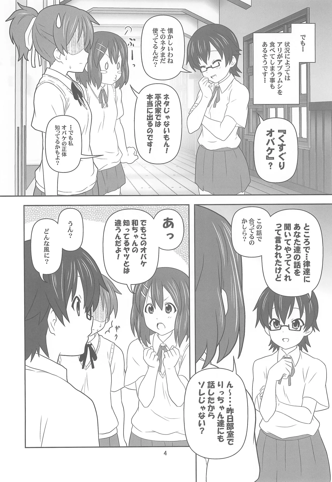 お姉ちゃん アブナイよ? Page.3
