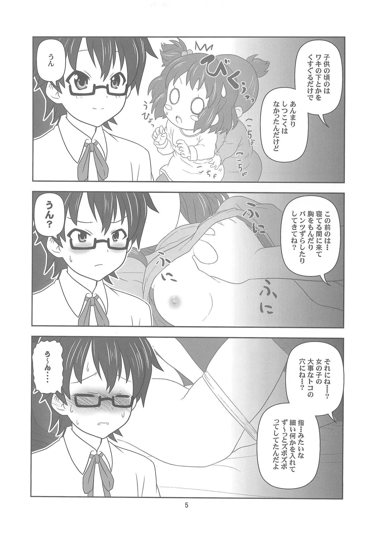 お姉ちゃん アブナイよ? Page.4