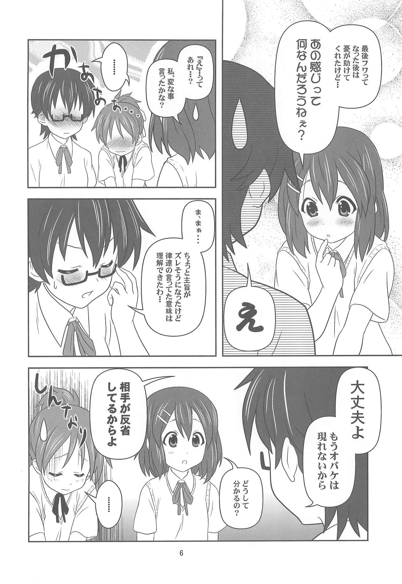 お姉ちゃん アブナイよ? Page.5