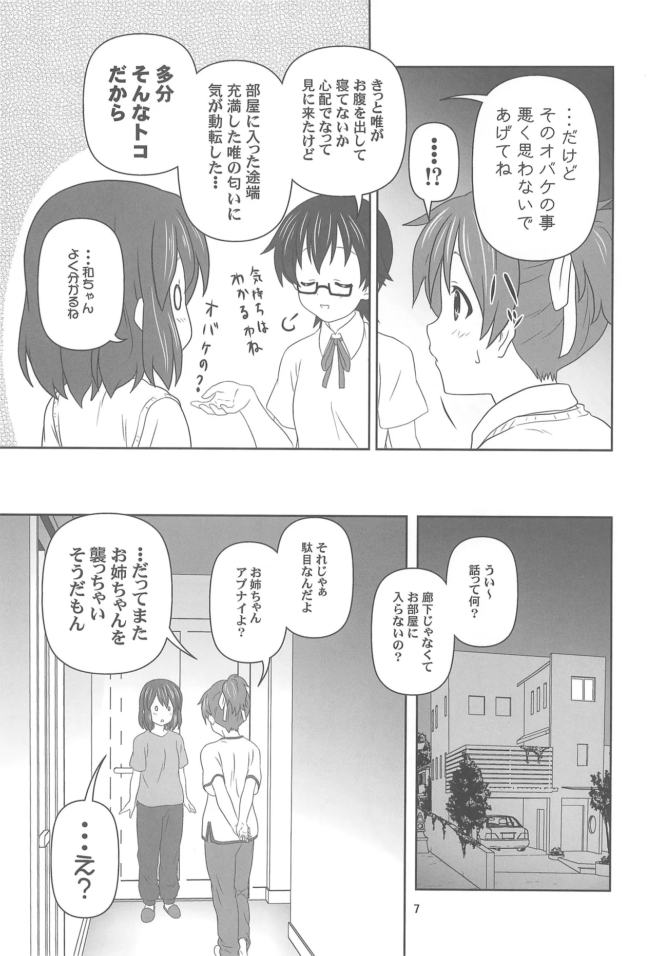 お姉ちゃん アブナイよ? Page.6