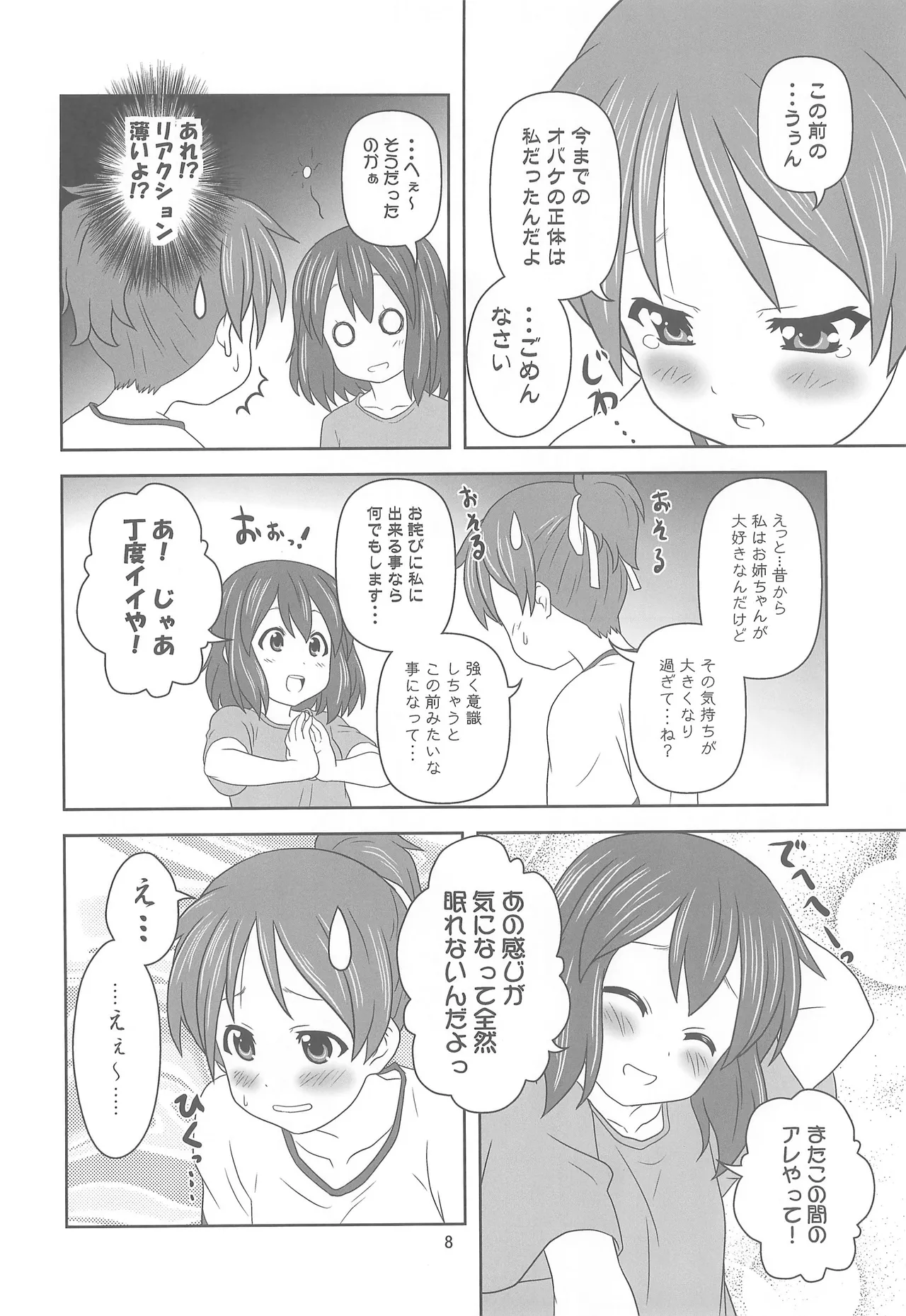お姉ちゃん アブナイよ? Page.7