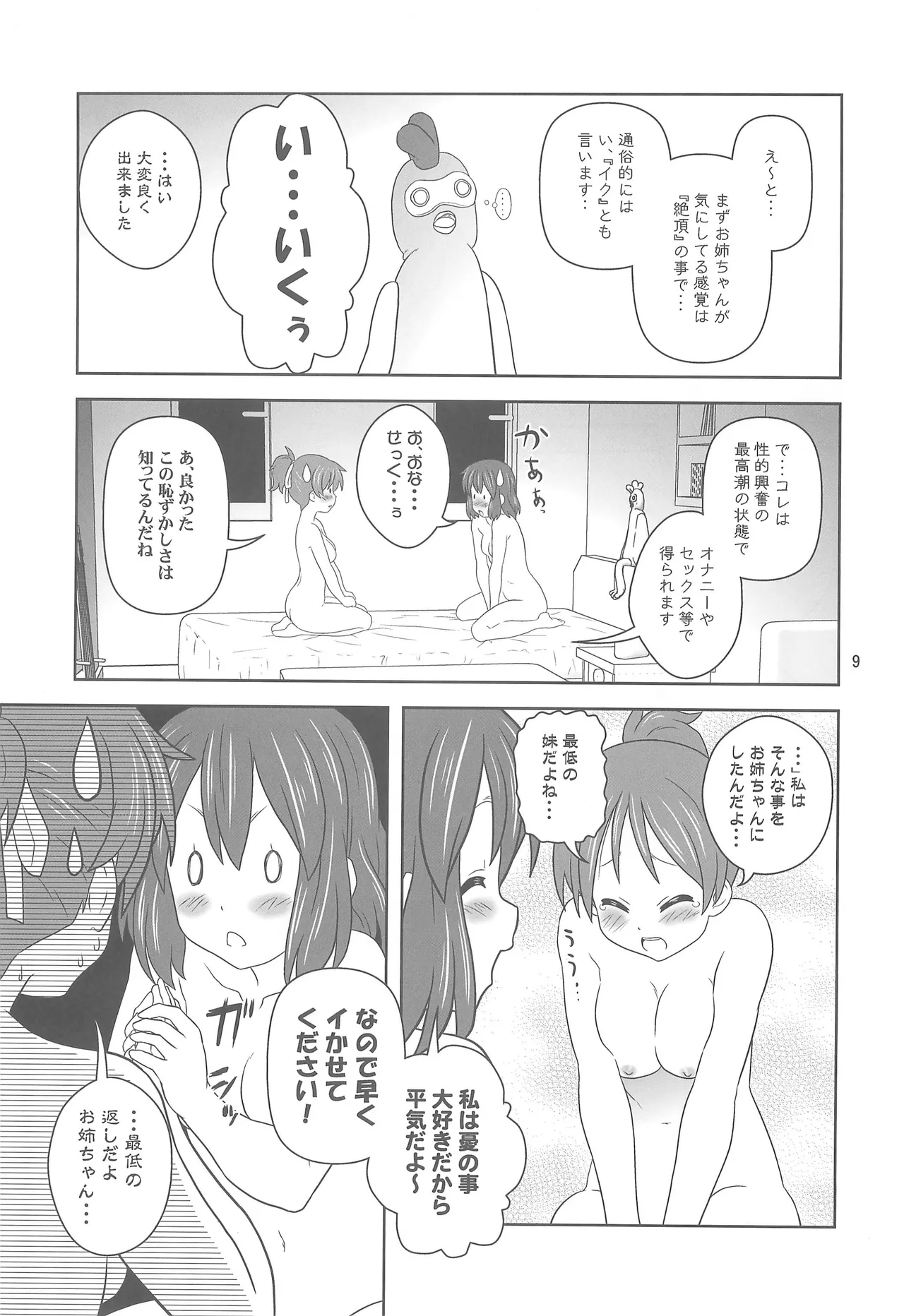 お姉ちゃん アブナイよ? Page.8